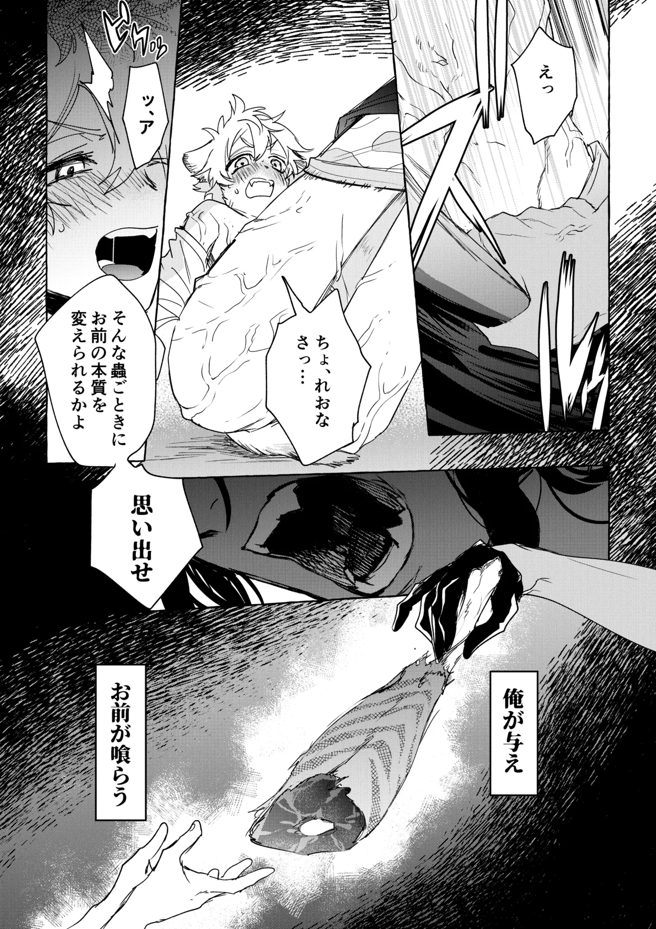 カトラリーはいらない - page61