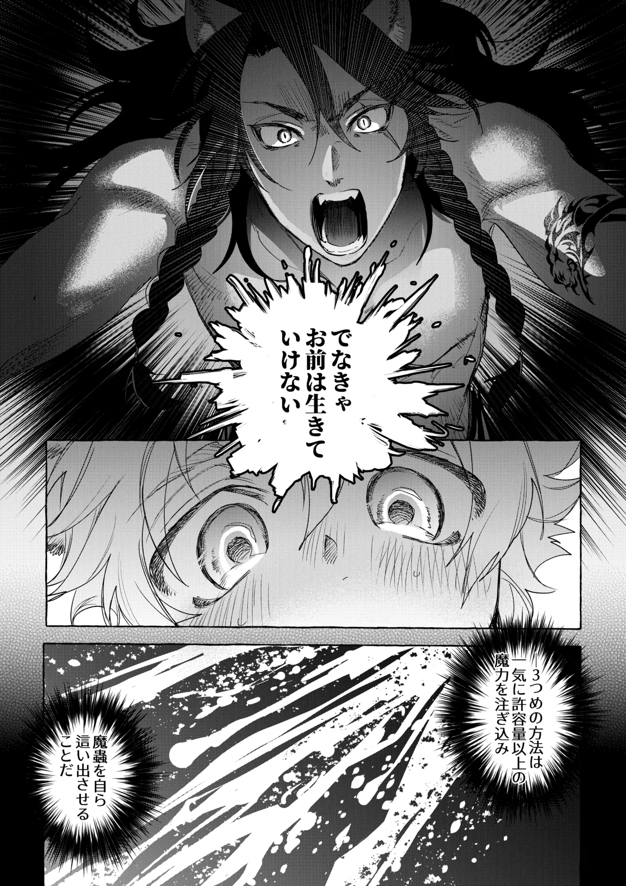 カトラリーはいらない - page62