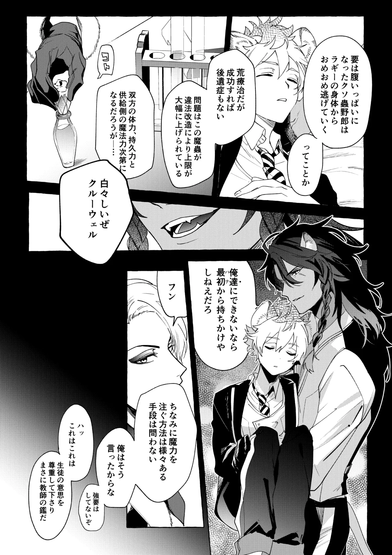 カトラリーはいらない - page63