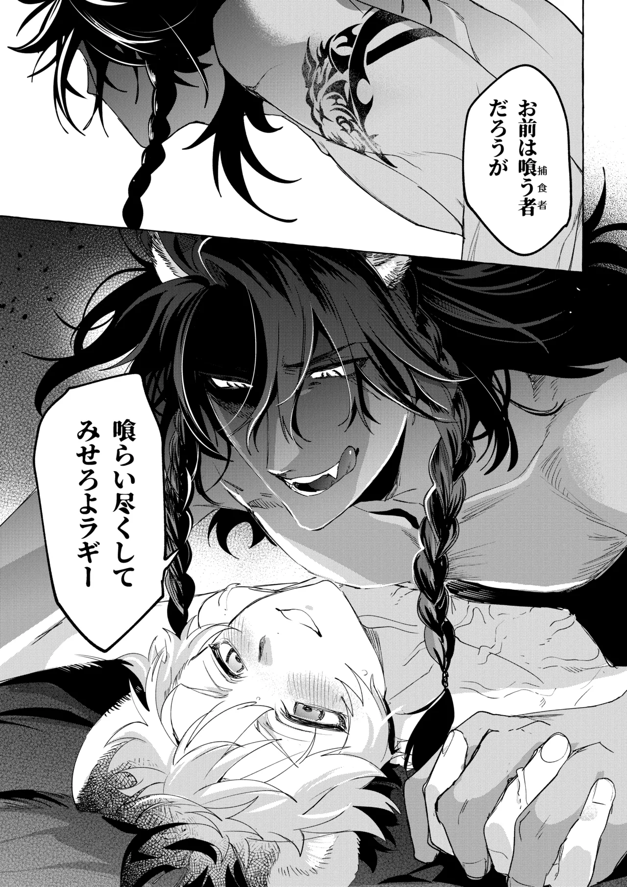 カトラリーはいらない - page64