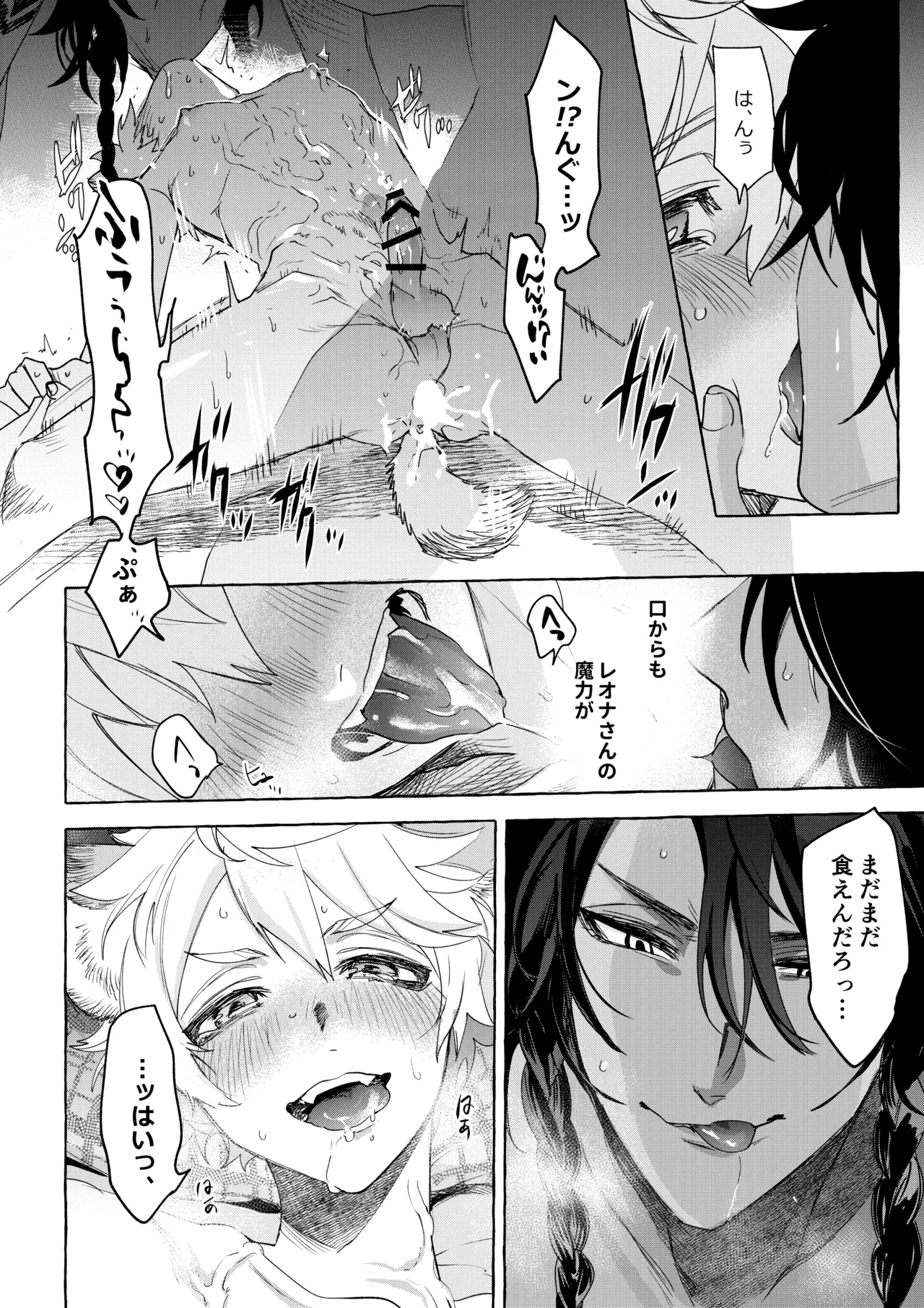 カトラリーはいらない - page67