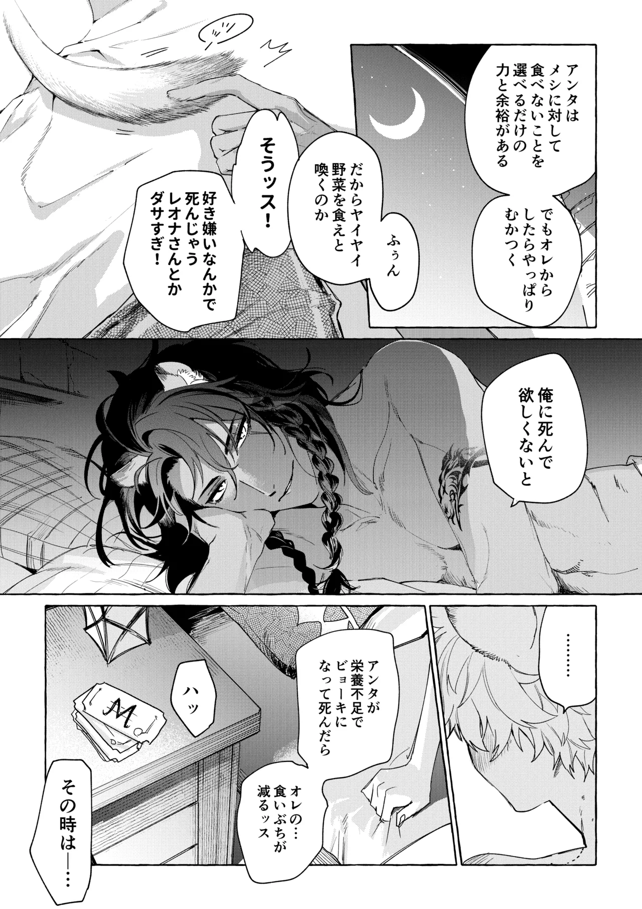 カトラリーはいらない - page7