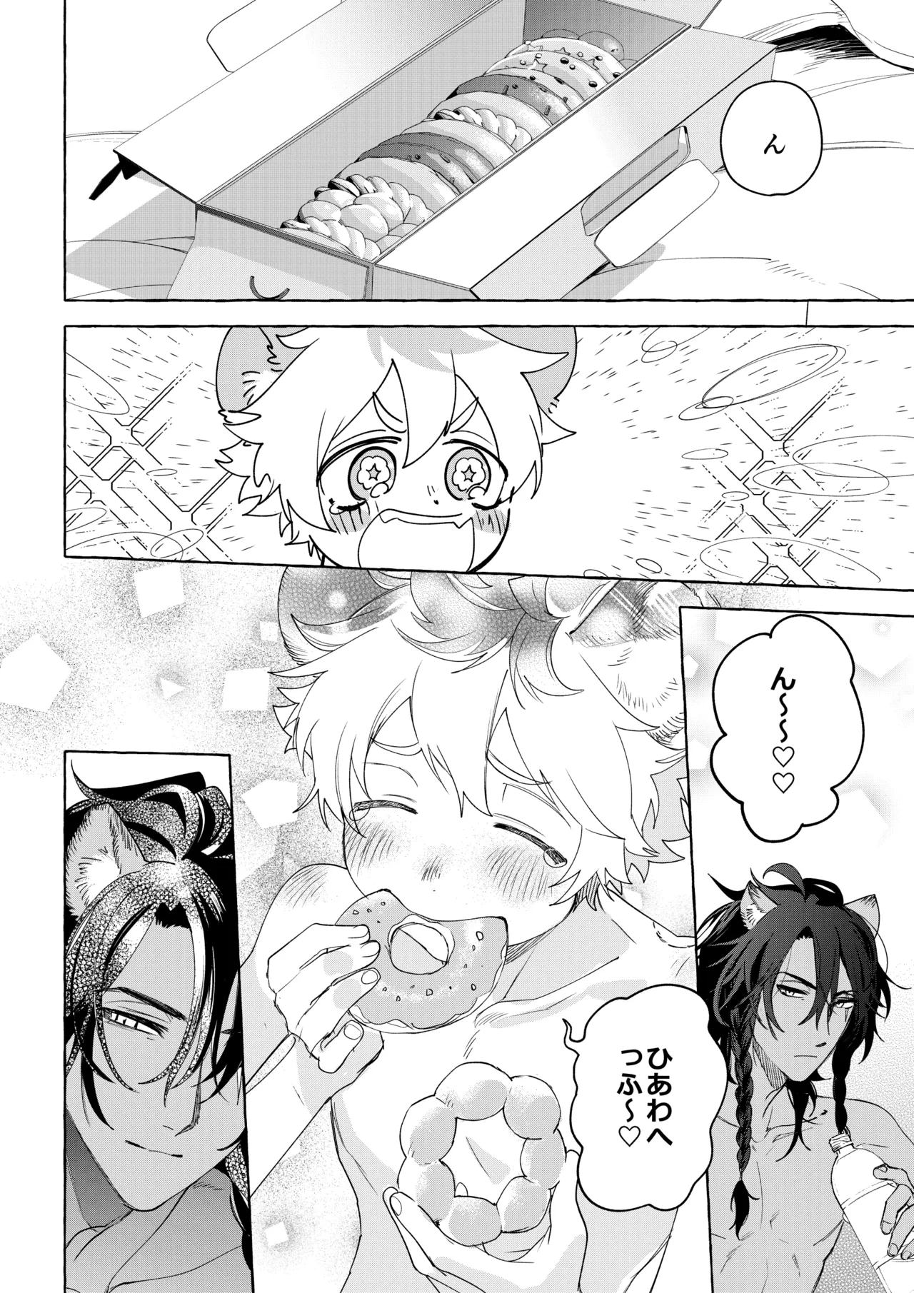 カトラリーはいらない - page73