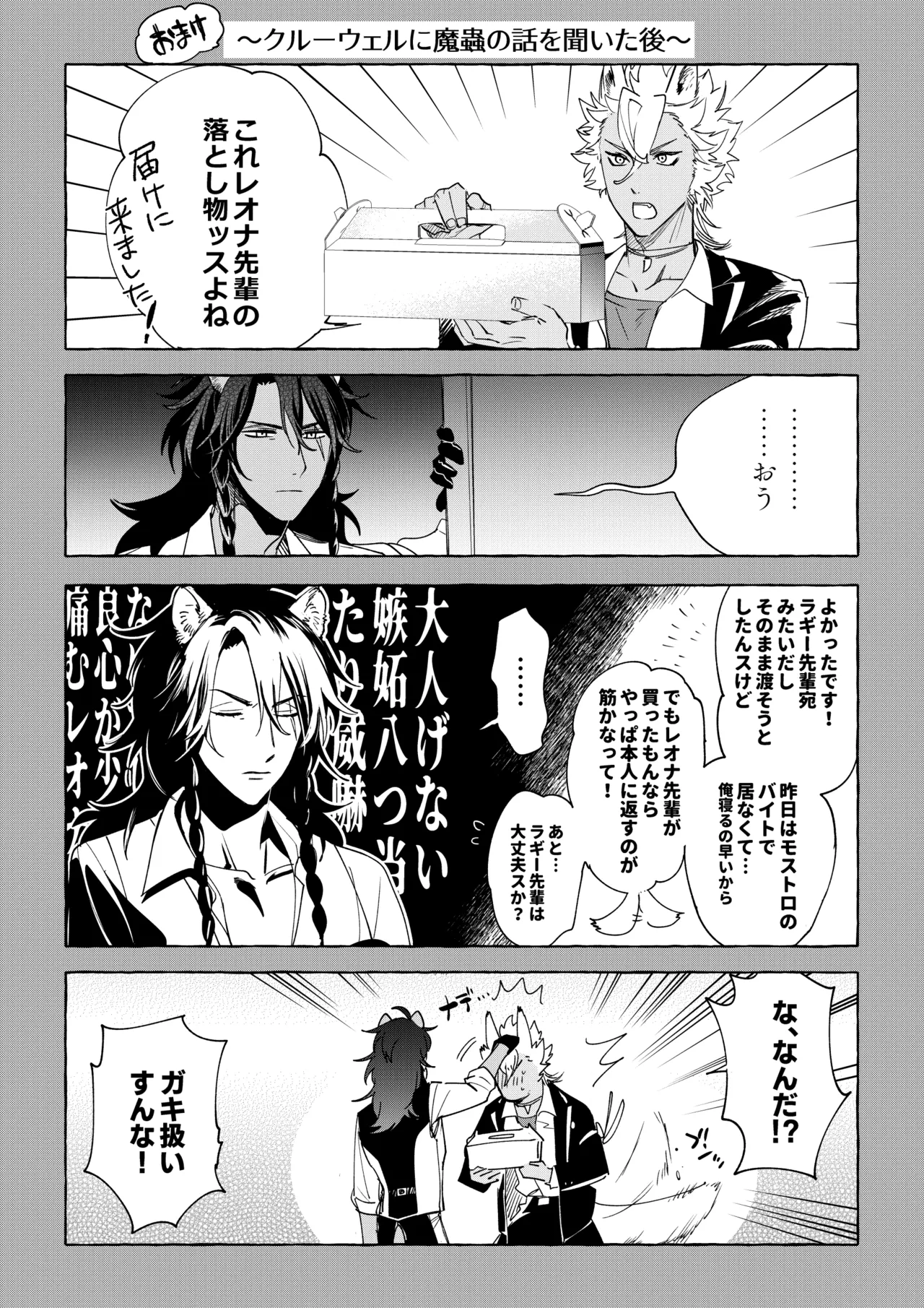 カトラリーはいらない - page77