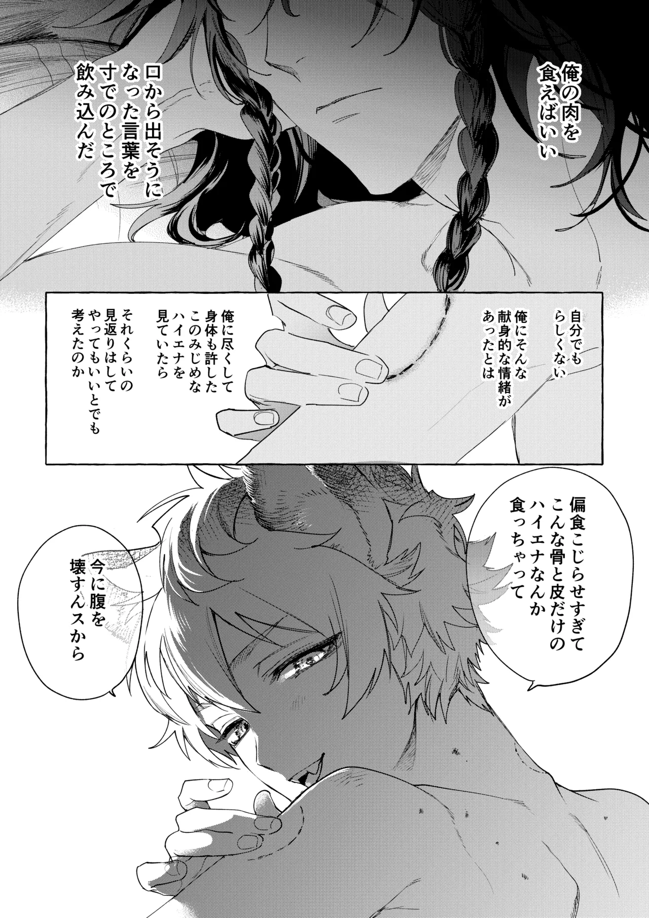 カトラリーはいらない - page8