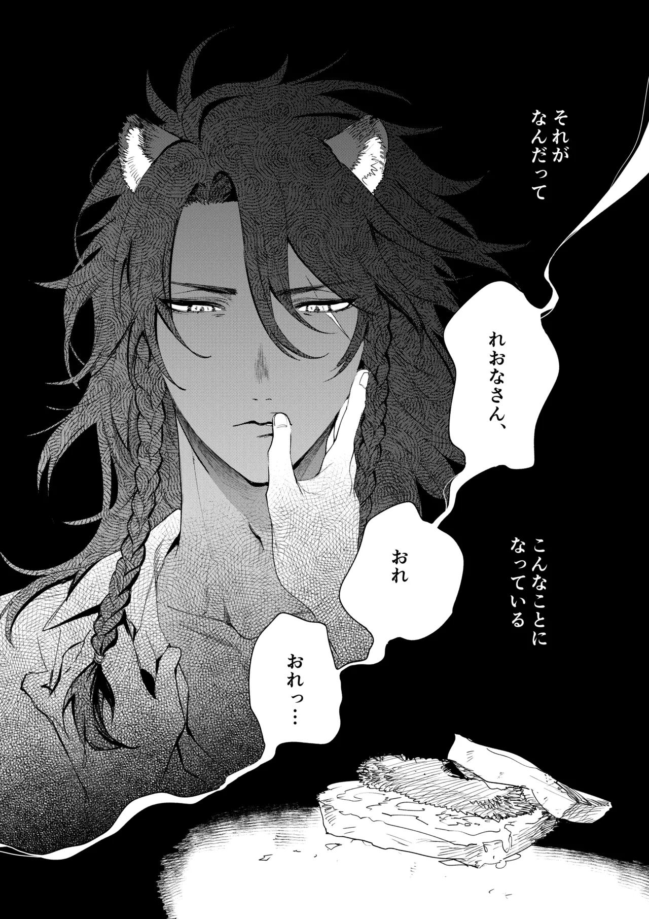 カトラリーはいらない - page9