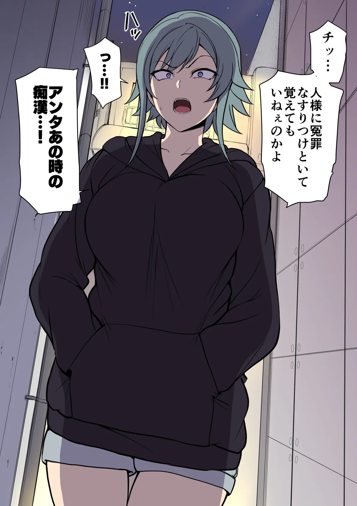 痴漢冤罪リベンジ - page2