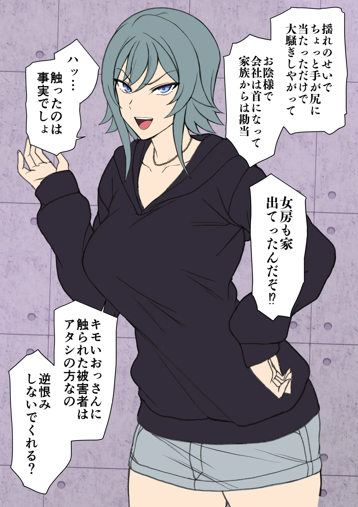 痴漢冤罪リベンジ - page3