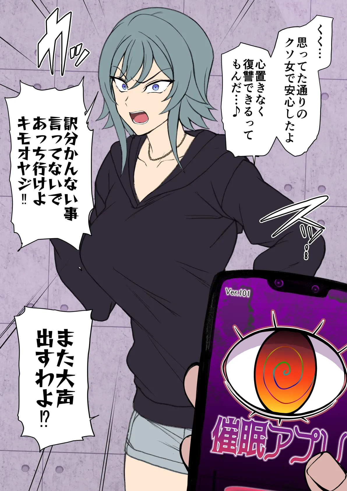 痴漢冤罪リベンジ - page4