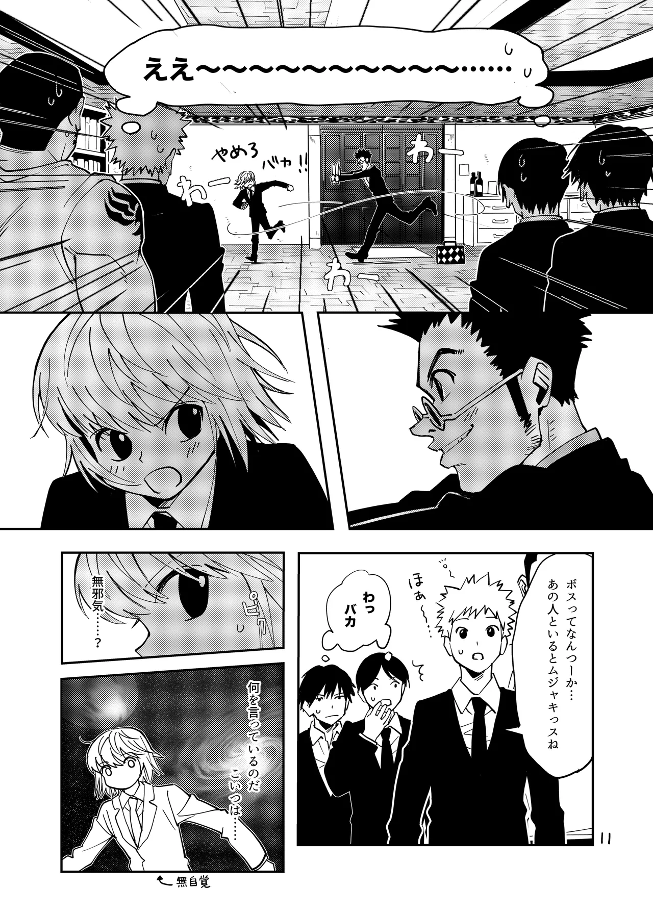 ポーカーフェイスの証明 - page10