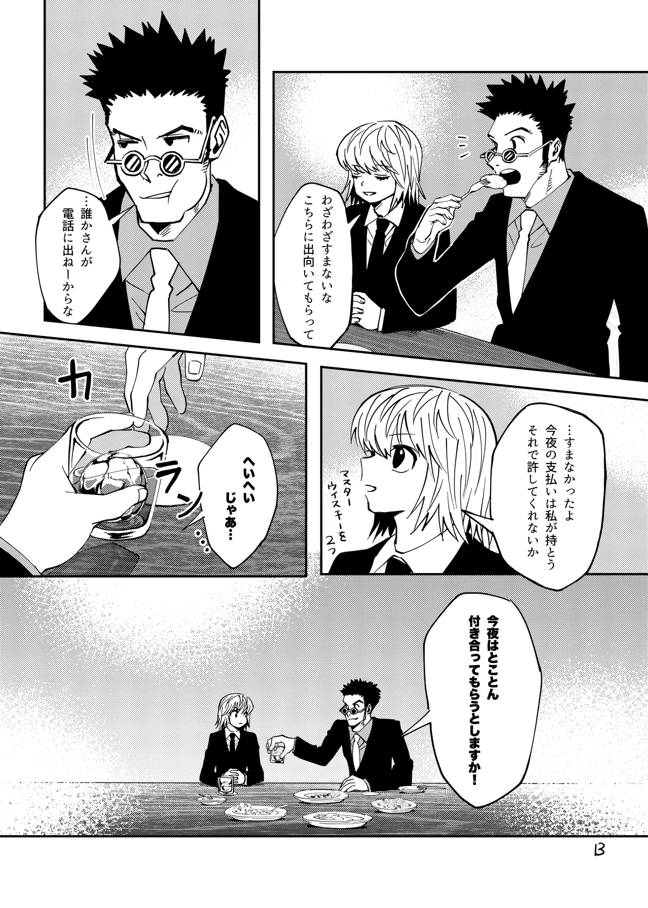 ポーカーフェイスの証明 - page12