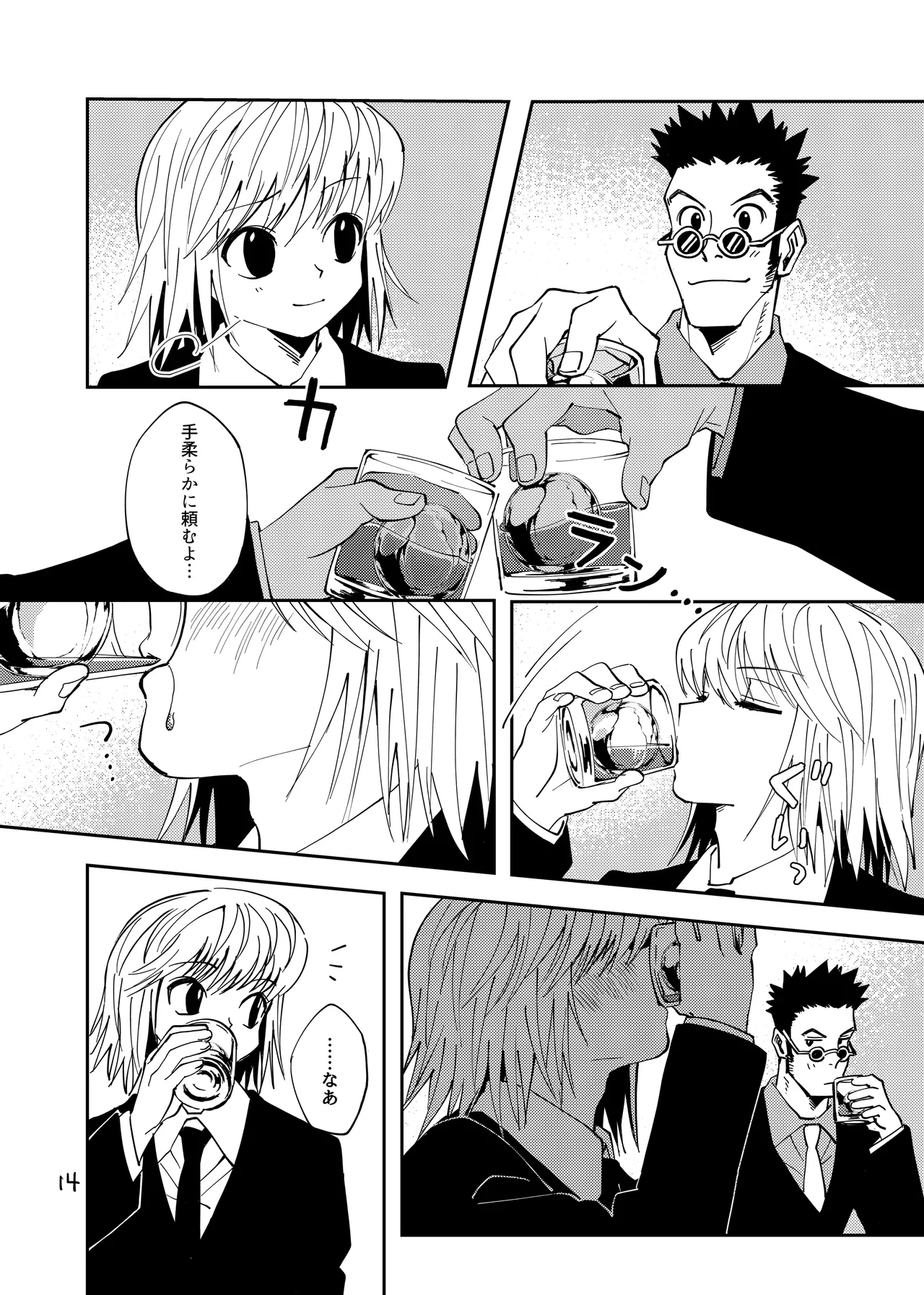 ポーカーフェイスの証明 - page13