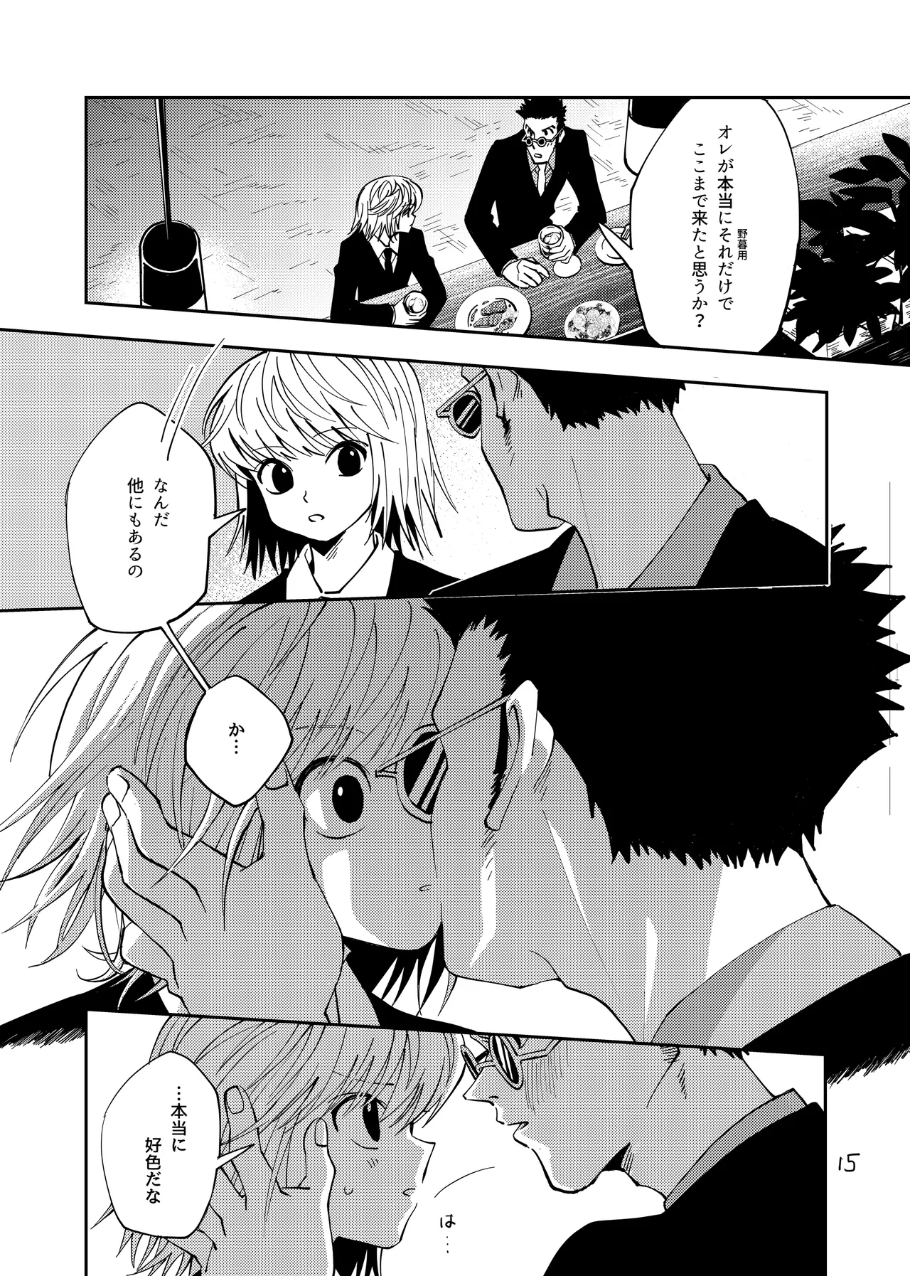 ポーカーフェイスの証明 - page14