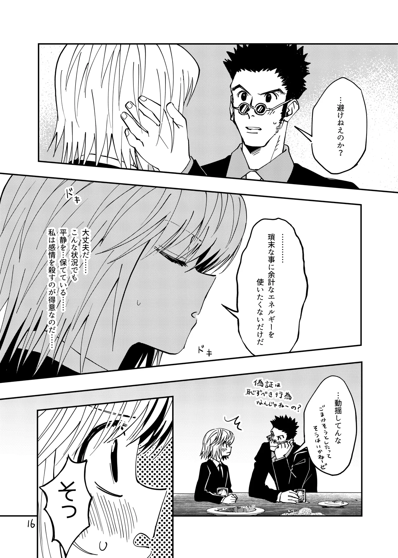 ポーカーフェイスの証明 - page15