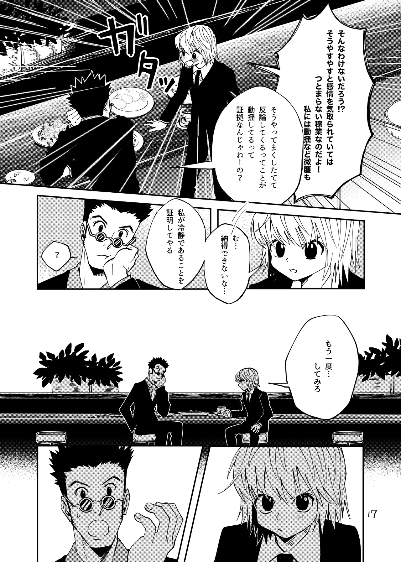 ポーカーフェイスの証明 - page16