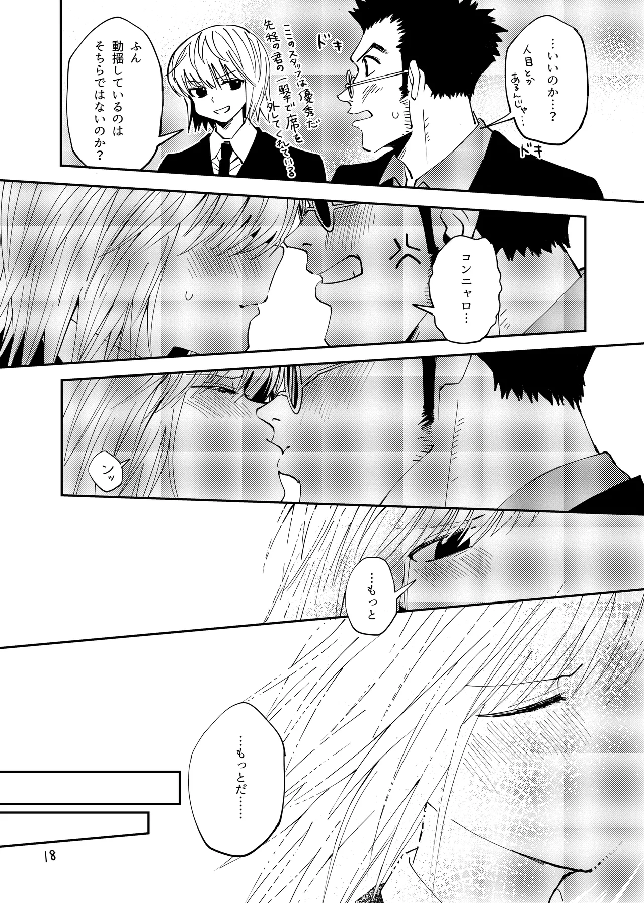 ポーカーフェイスの証明 - page17