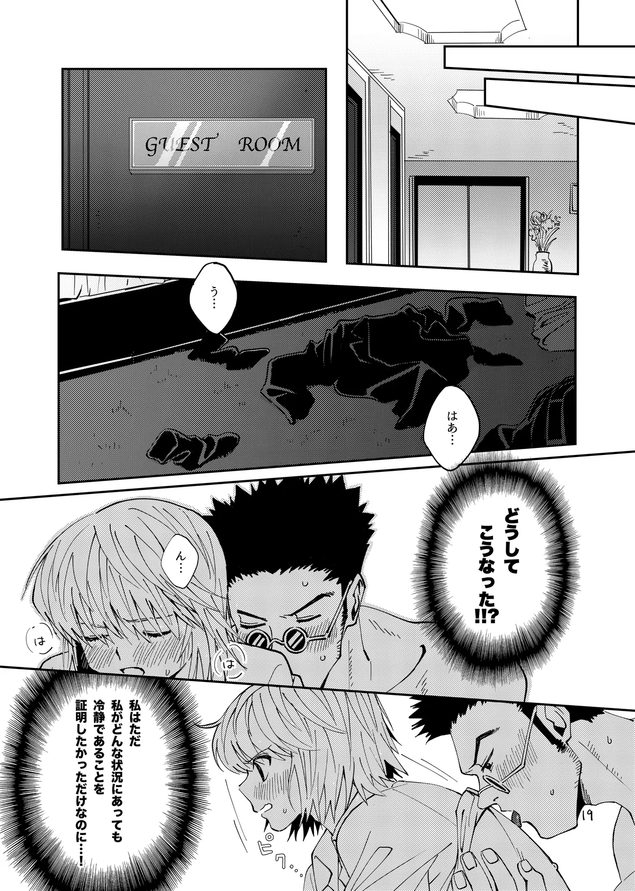 ポーカーフェイスの証明 - page18
