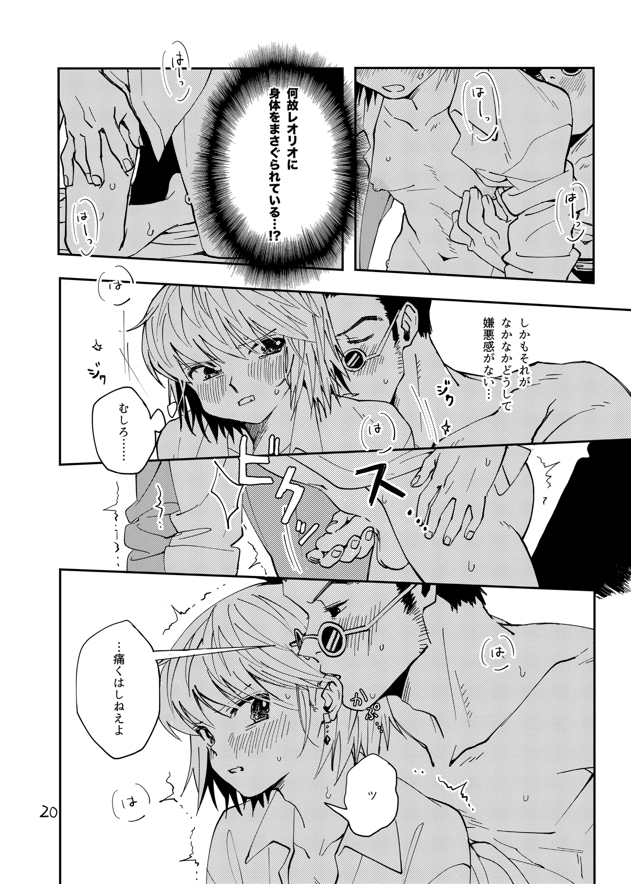 ポーカーフェイスの証明 - page19