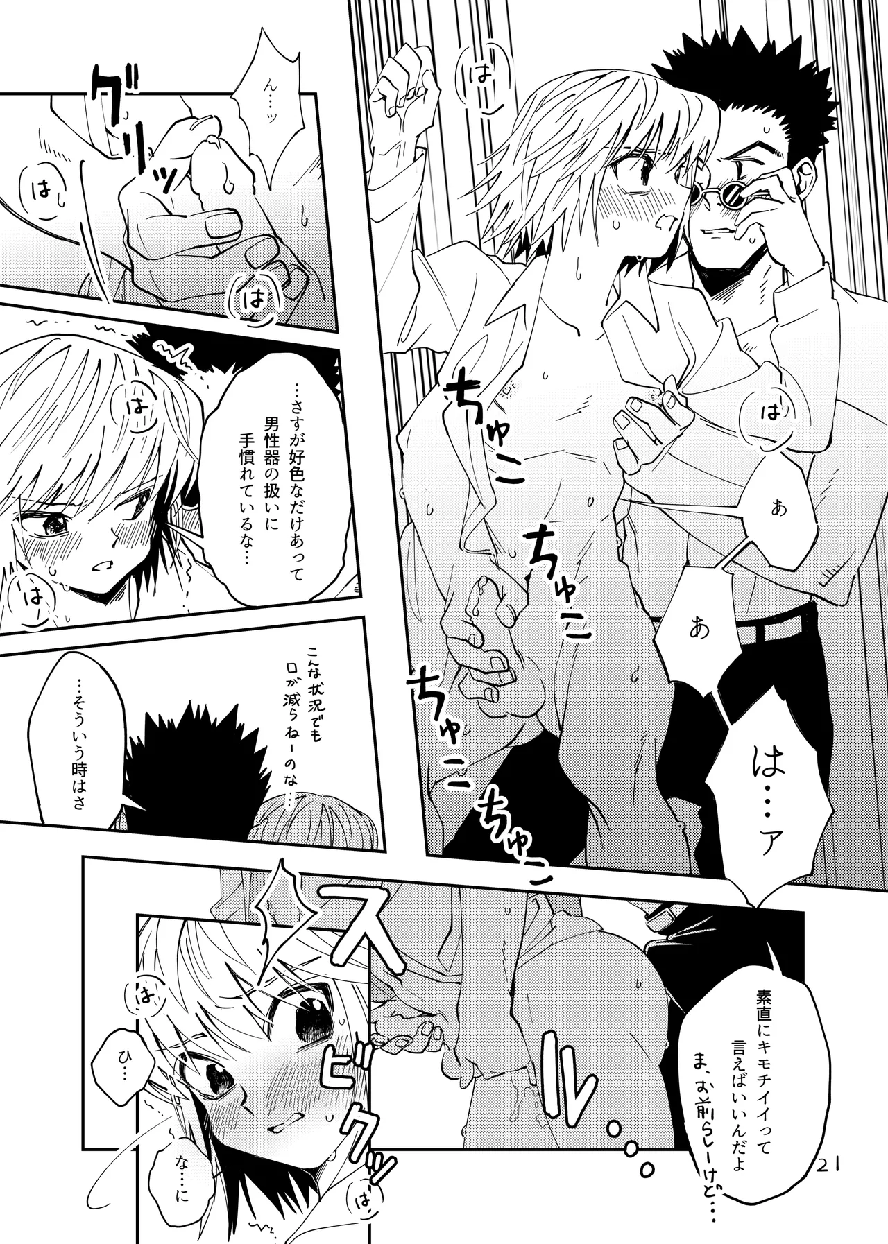 ポーカーフェイスの証明 - page20