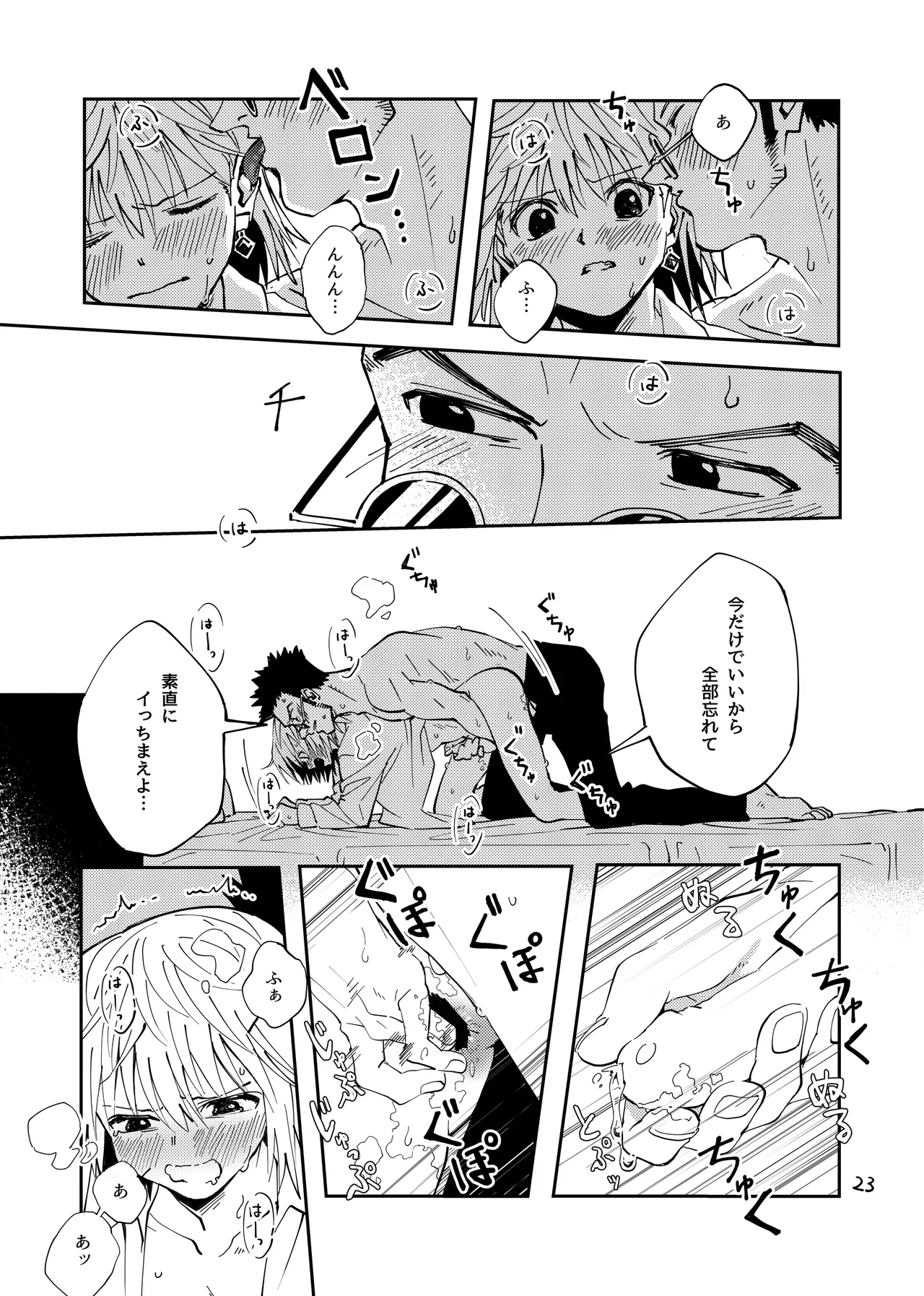 ポーカーフェイスの証明 - page22