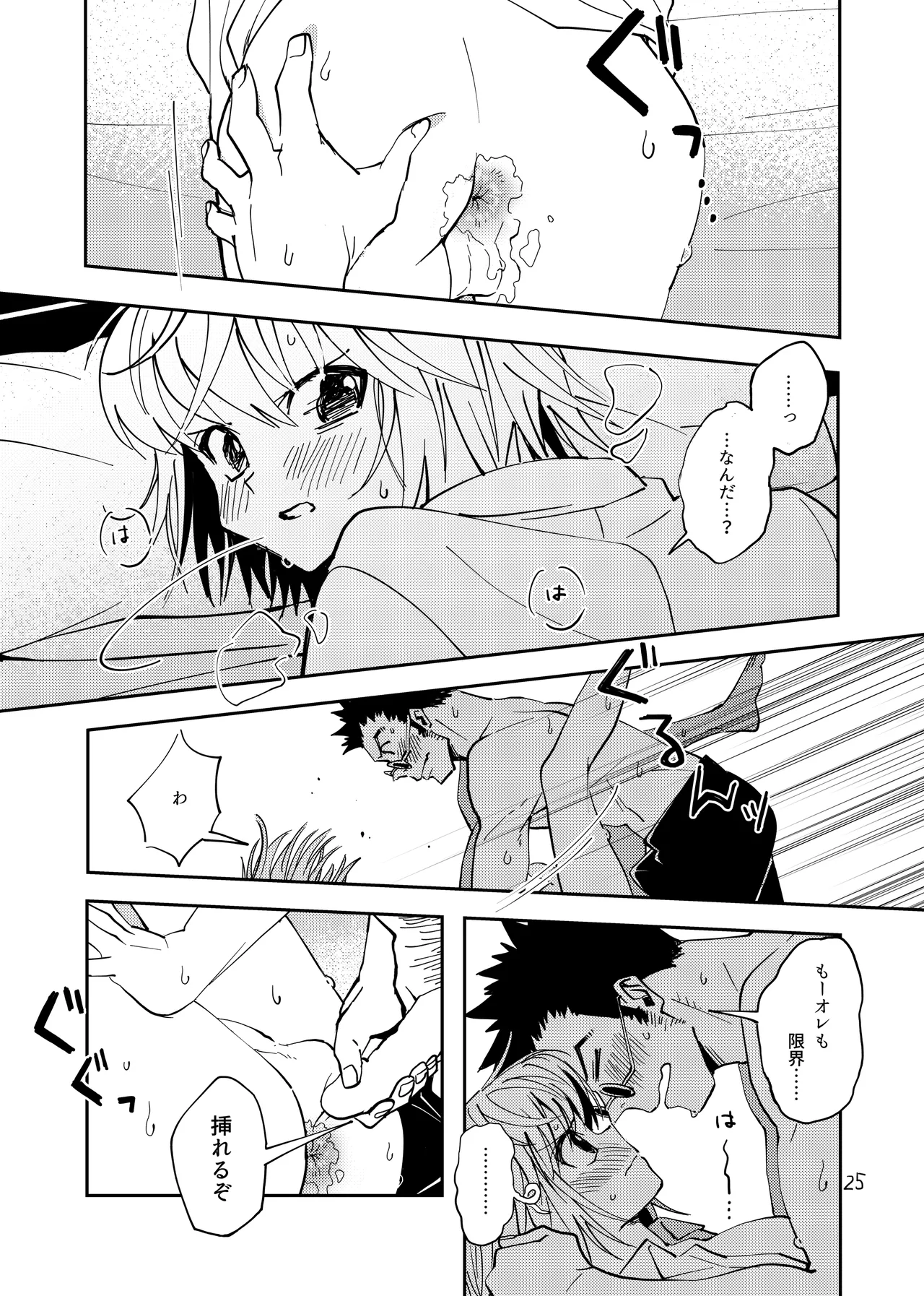 ポーカーフェイスの証明 - page24