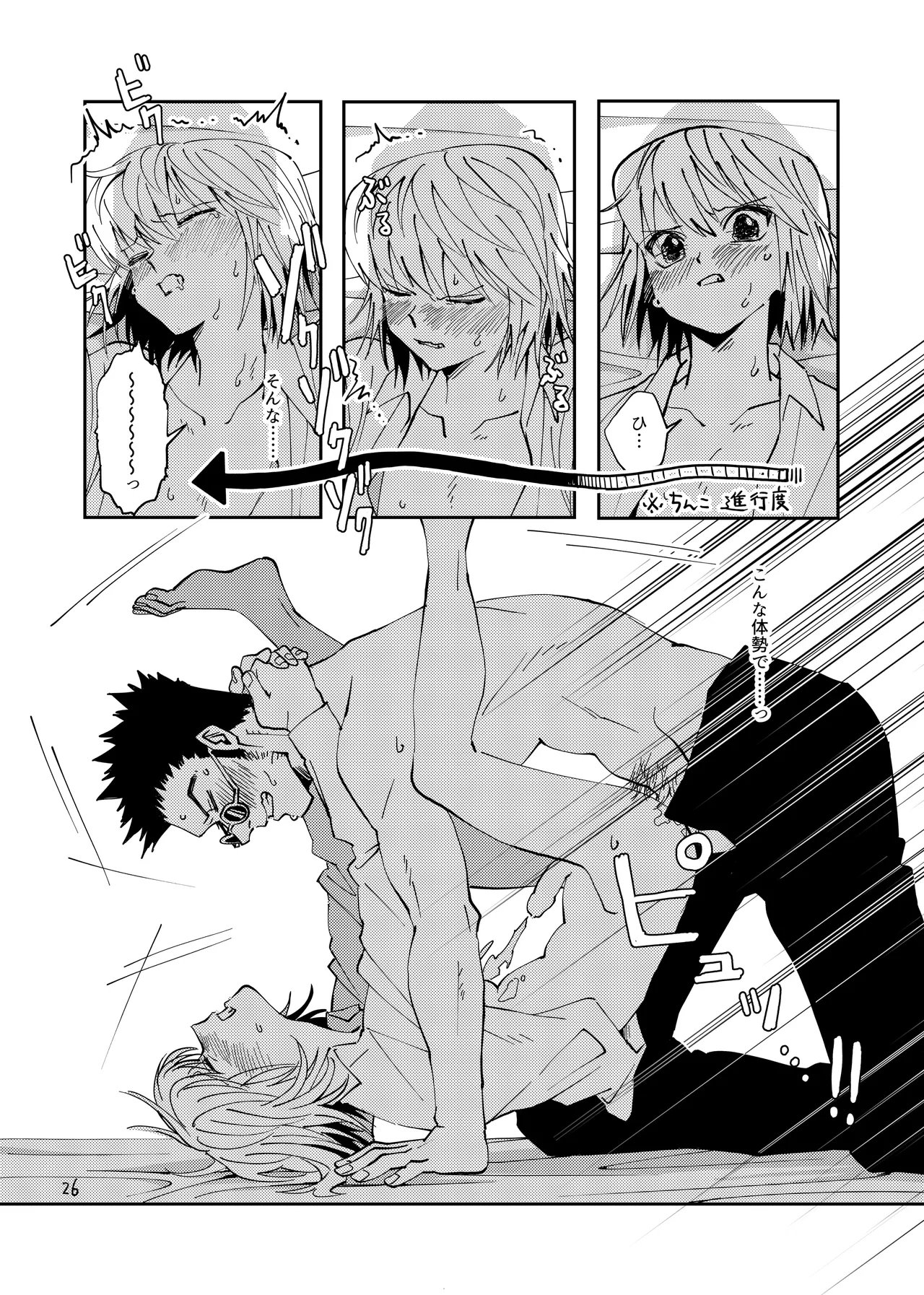 ポーカーフェイスの証明 - page25