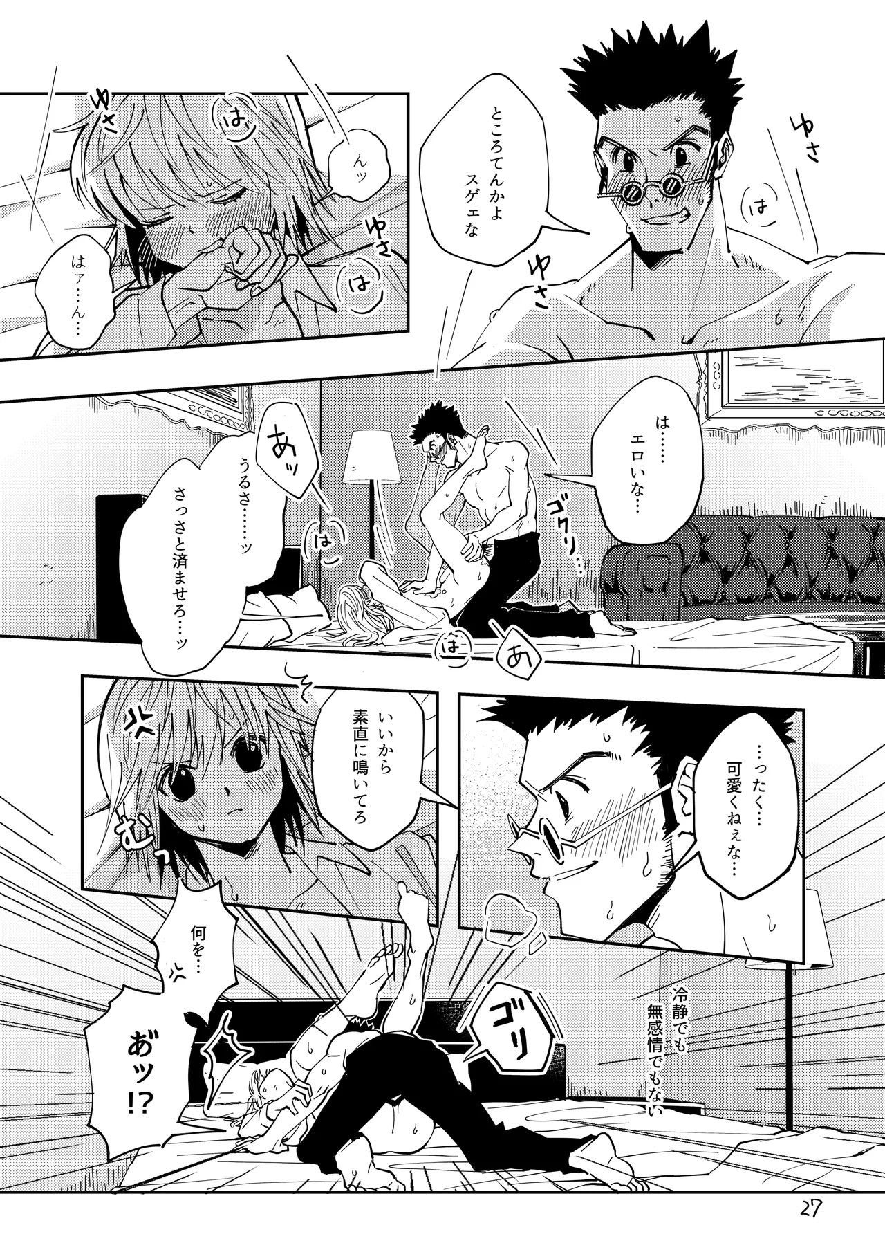 ポーカーフェイスの証明 - page26
