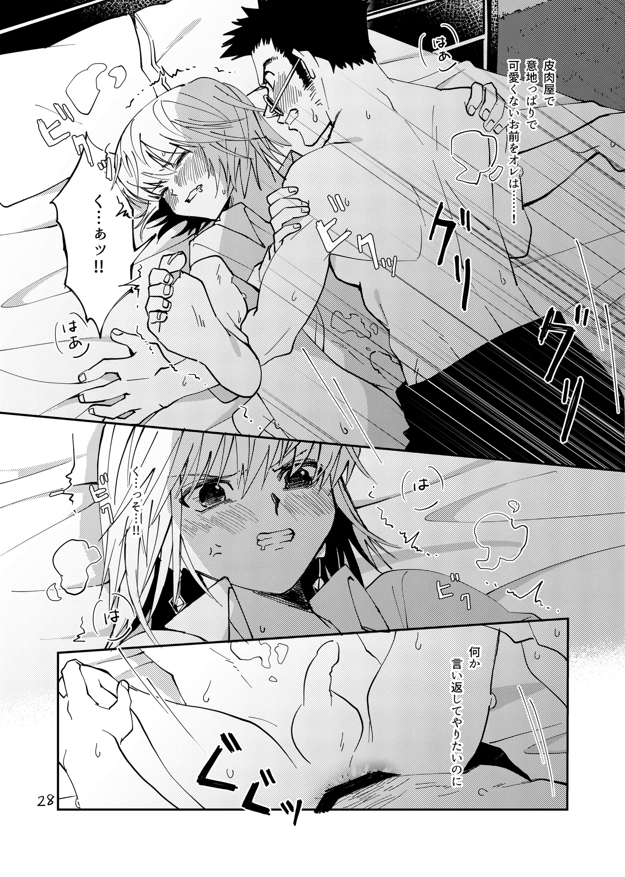 ポーカーフェイスの証明 - page27