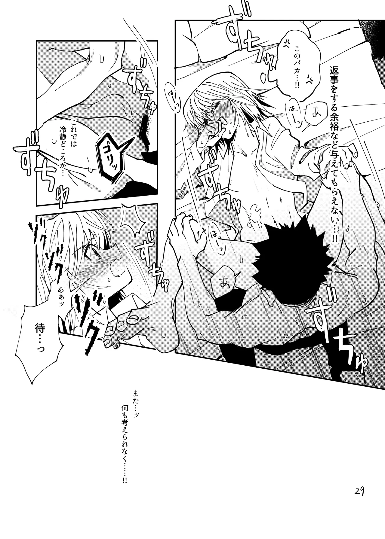 ポーカーフェイスの証明 - page28