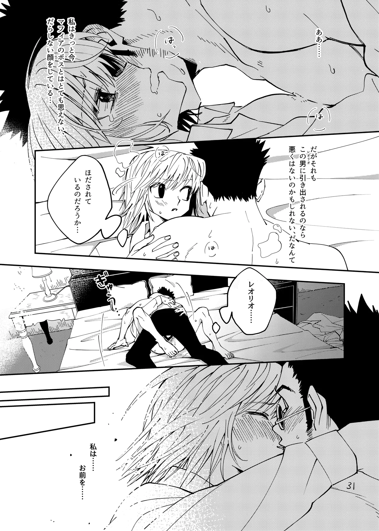 ポーカーフェイスの証明 - page30