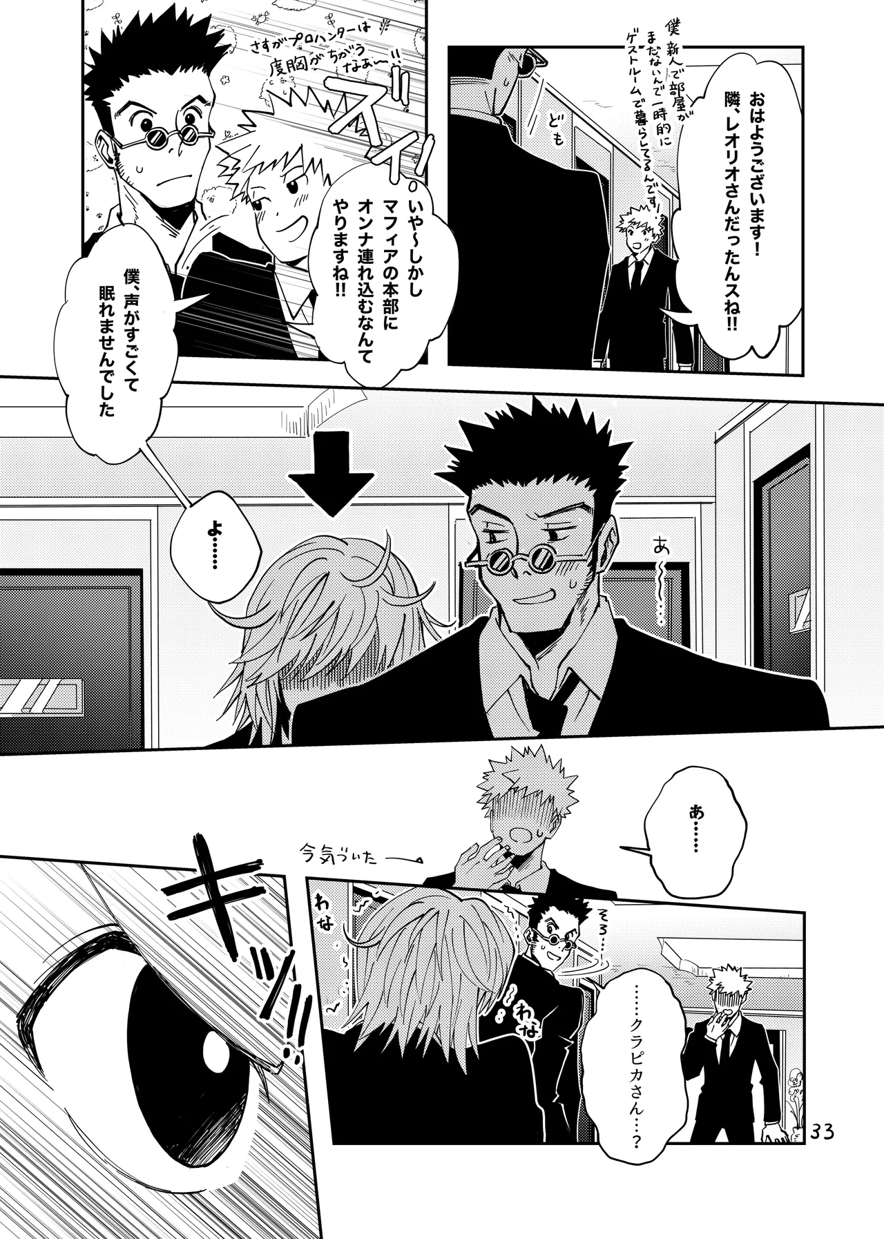 ポーカーフェイスの証明 - page32