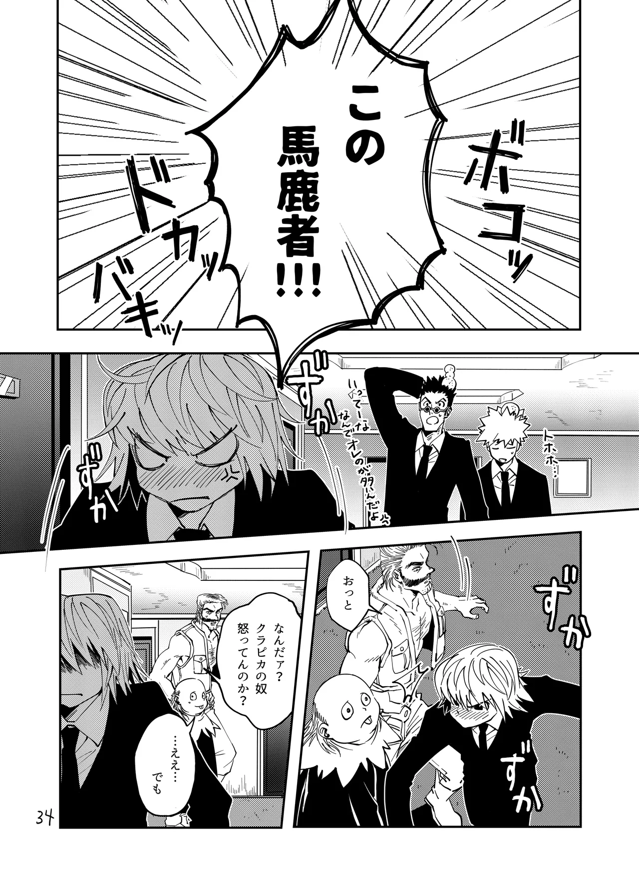 ポーカーフェイスの証明 - page33