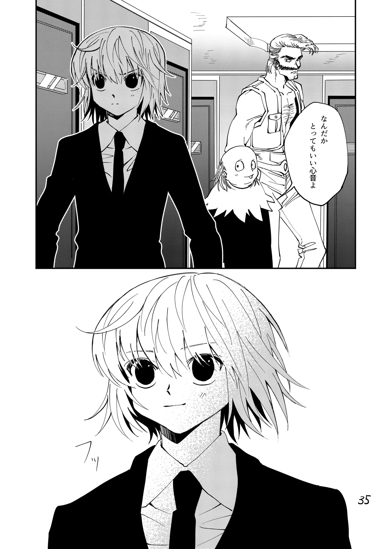 ポーカーフェイスの証明 - page34