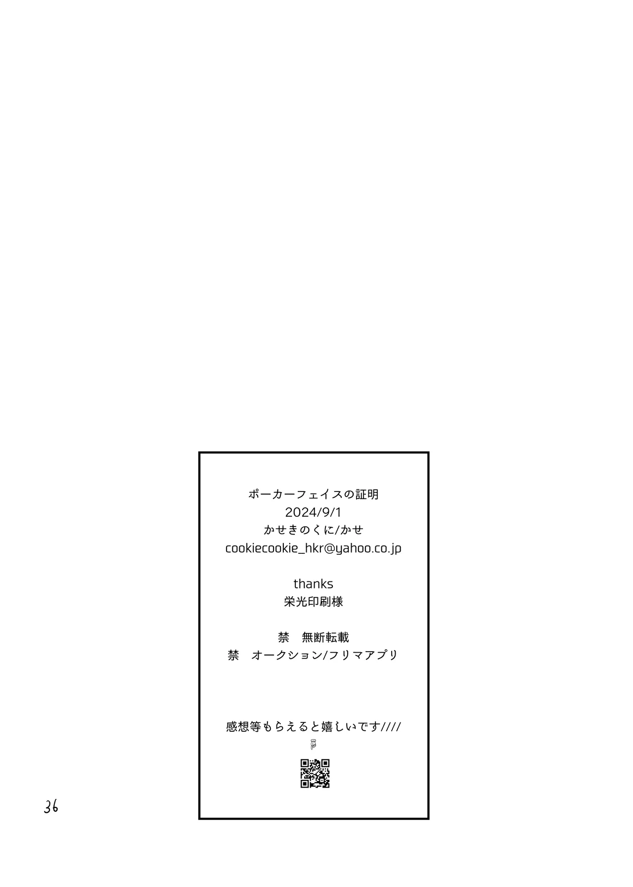 ポーカーフェイスの証明 - page35