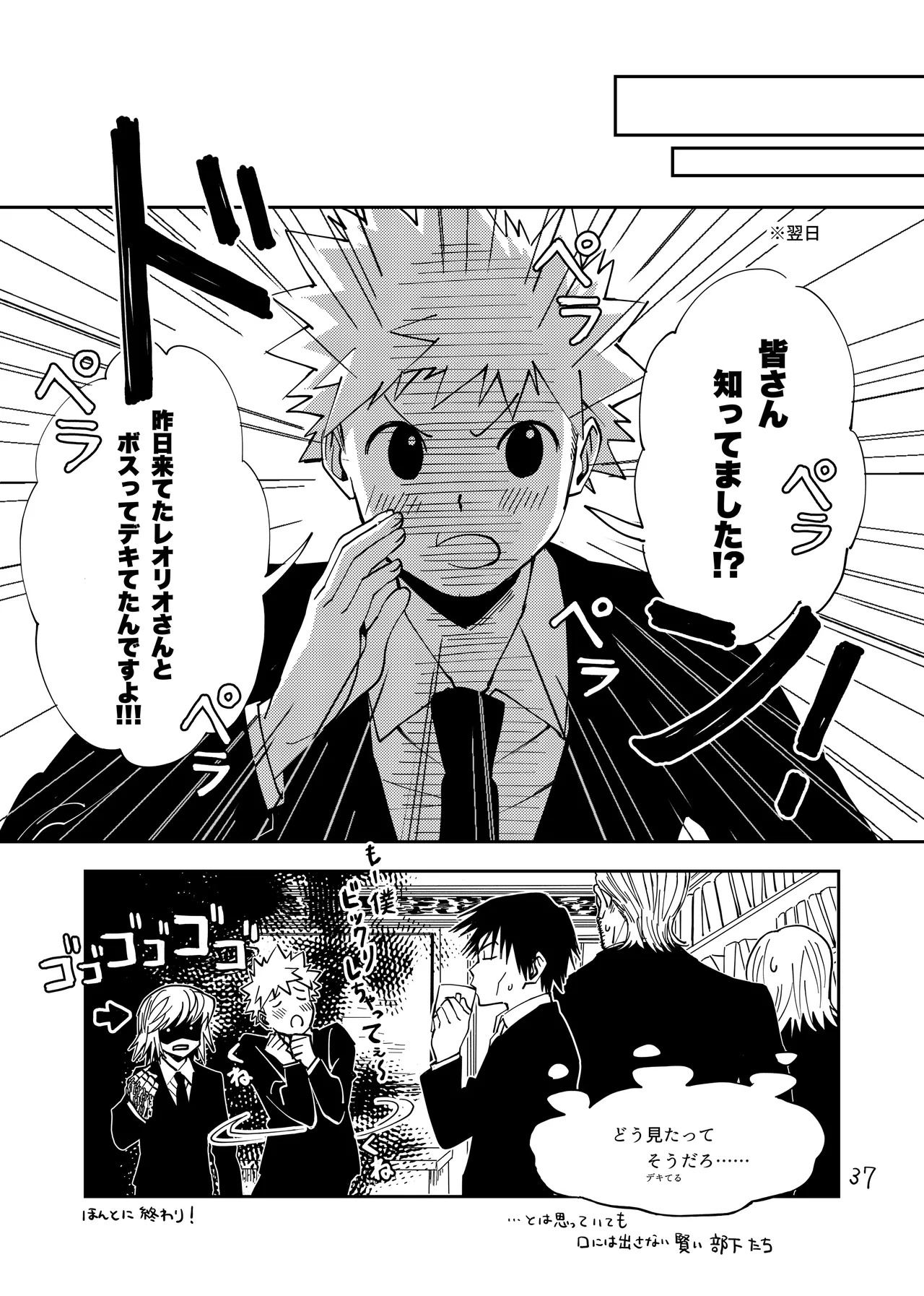 ポーカーフェイスの証明 - page36