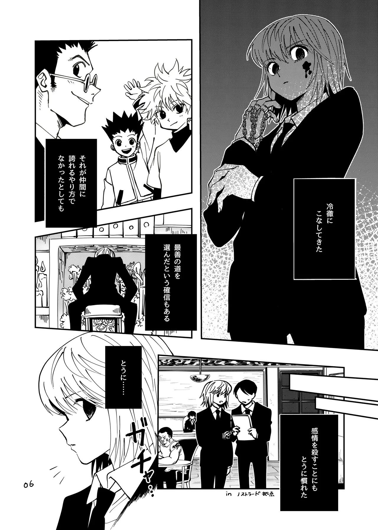 ポーカーフェイスの証明 - page5