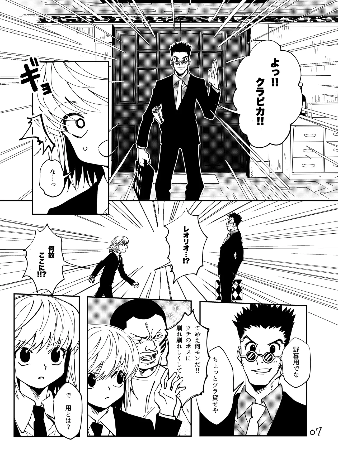 ポーカーフェイスの証明 - page6