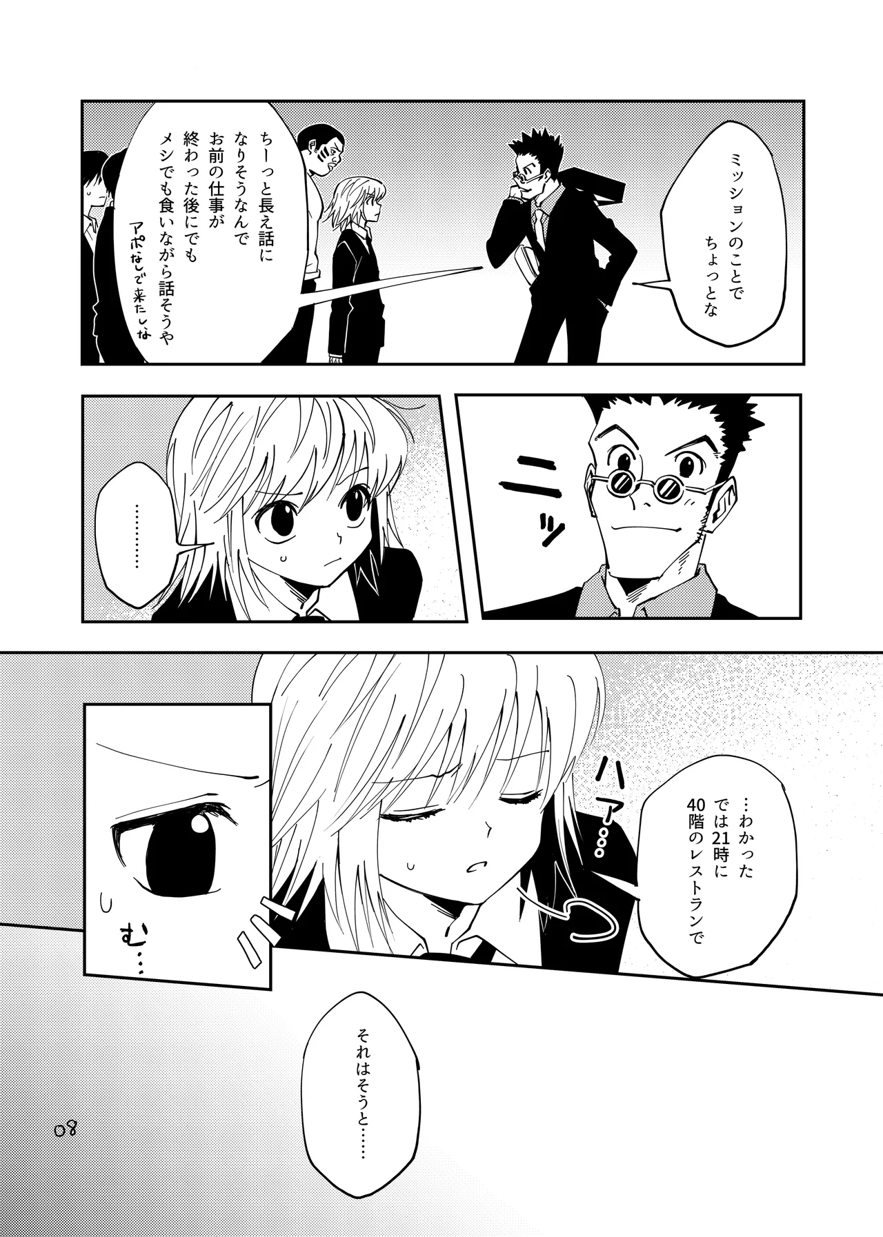 ポーカーフェイスの証明 - page7