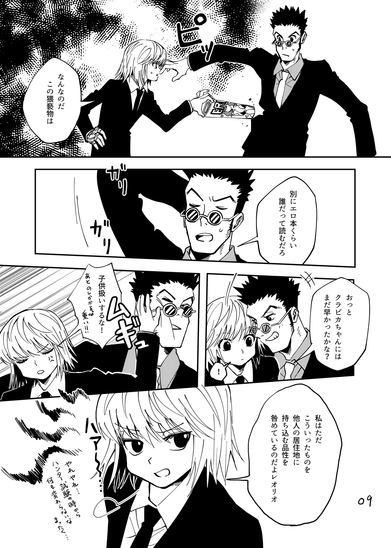 ポーカーフェイスの証明 - page8