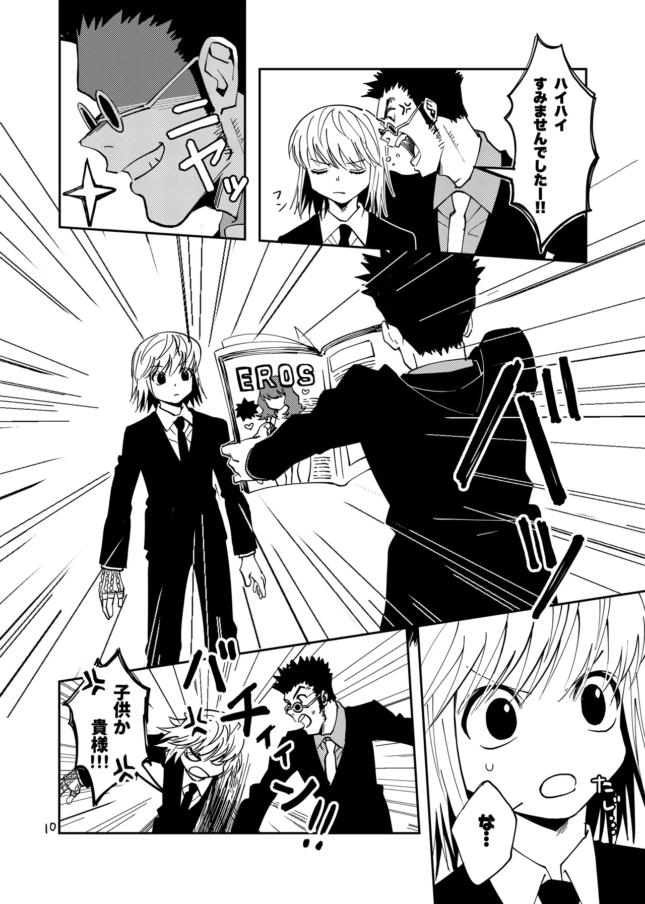 ポーカーフェイスの証明 - page9