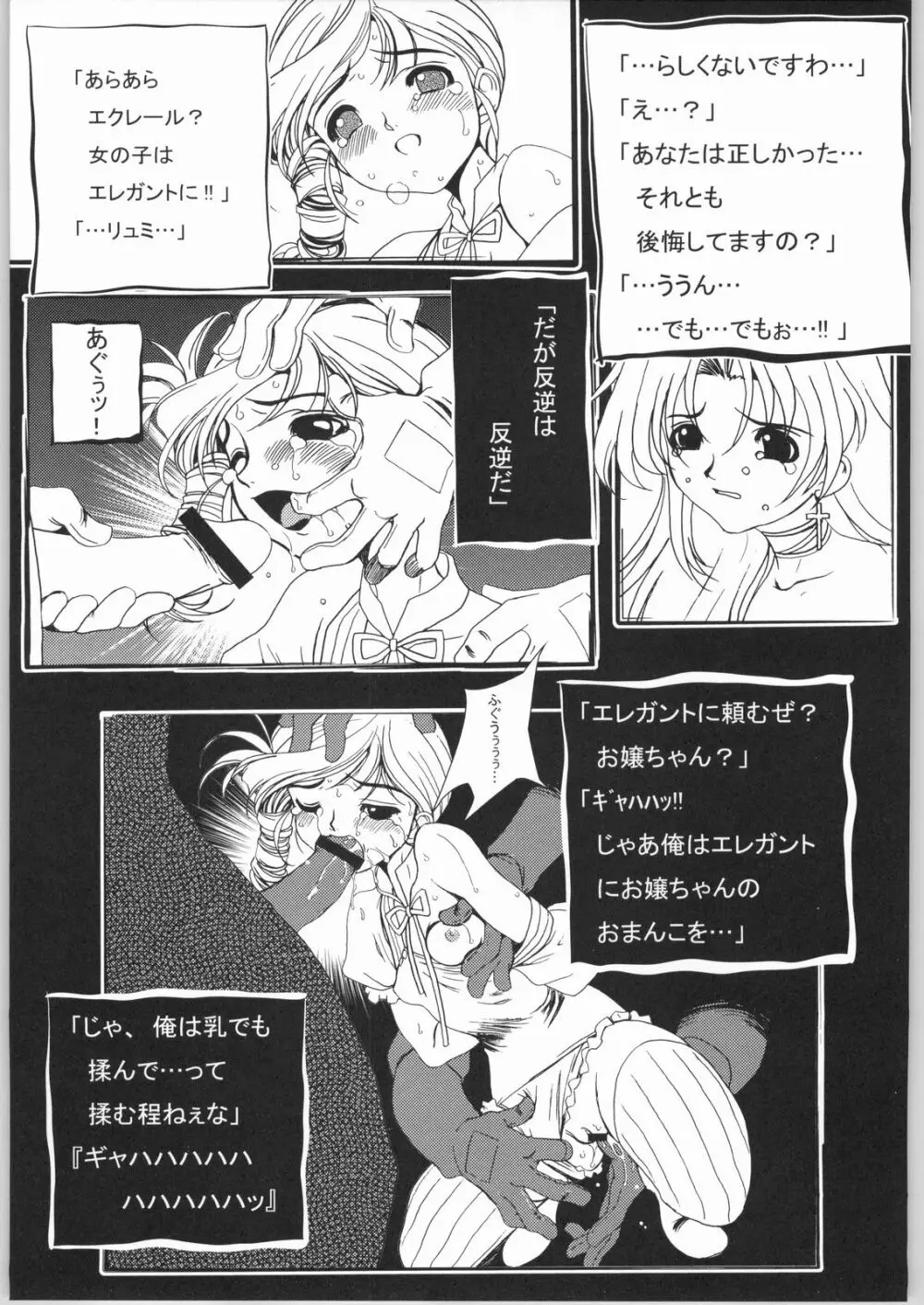 時嗚XI 乳娘魂-姦全版 - page8