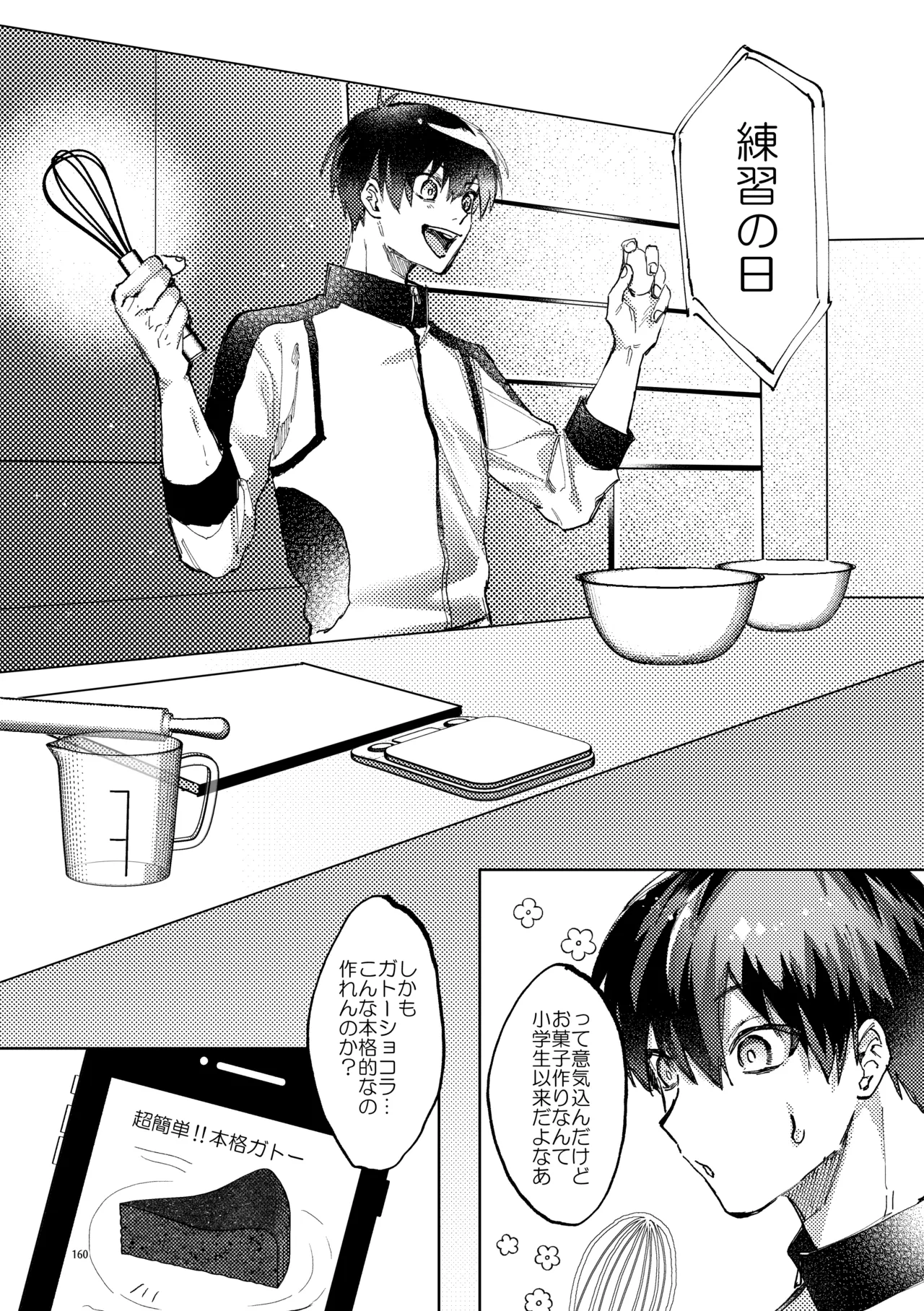 SWEET PANIC - page10