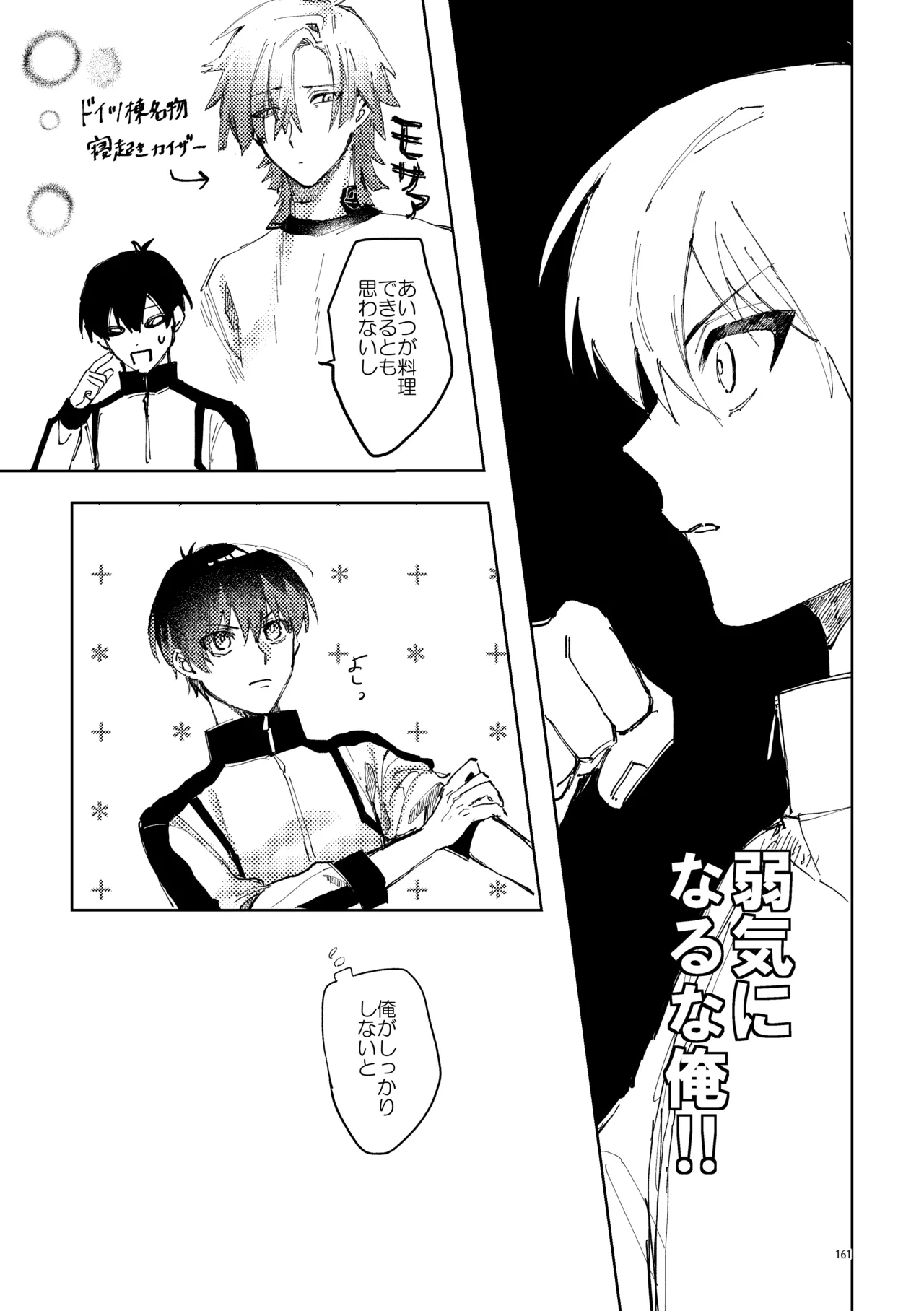 SWEET PANIC - page11