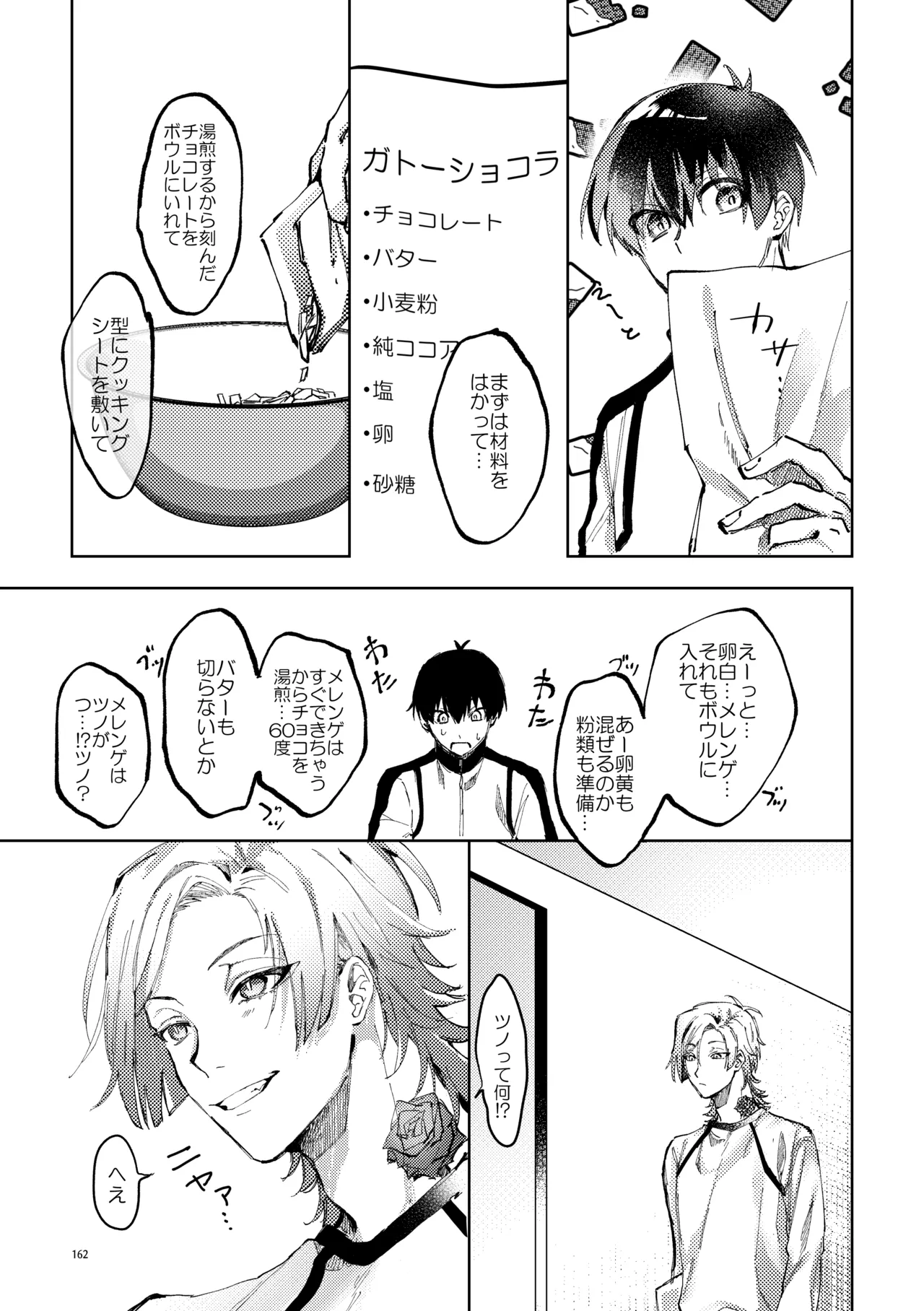 SWEET PANIC - page12