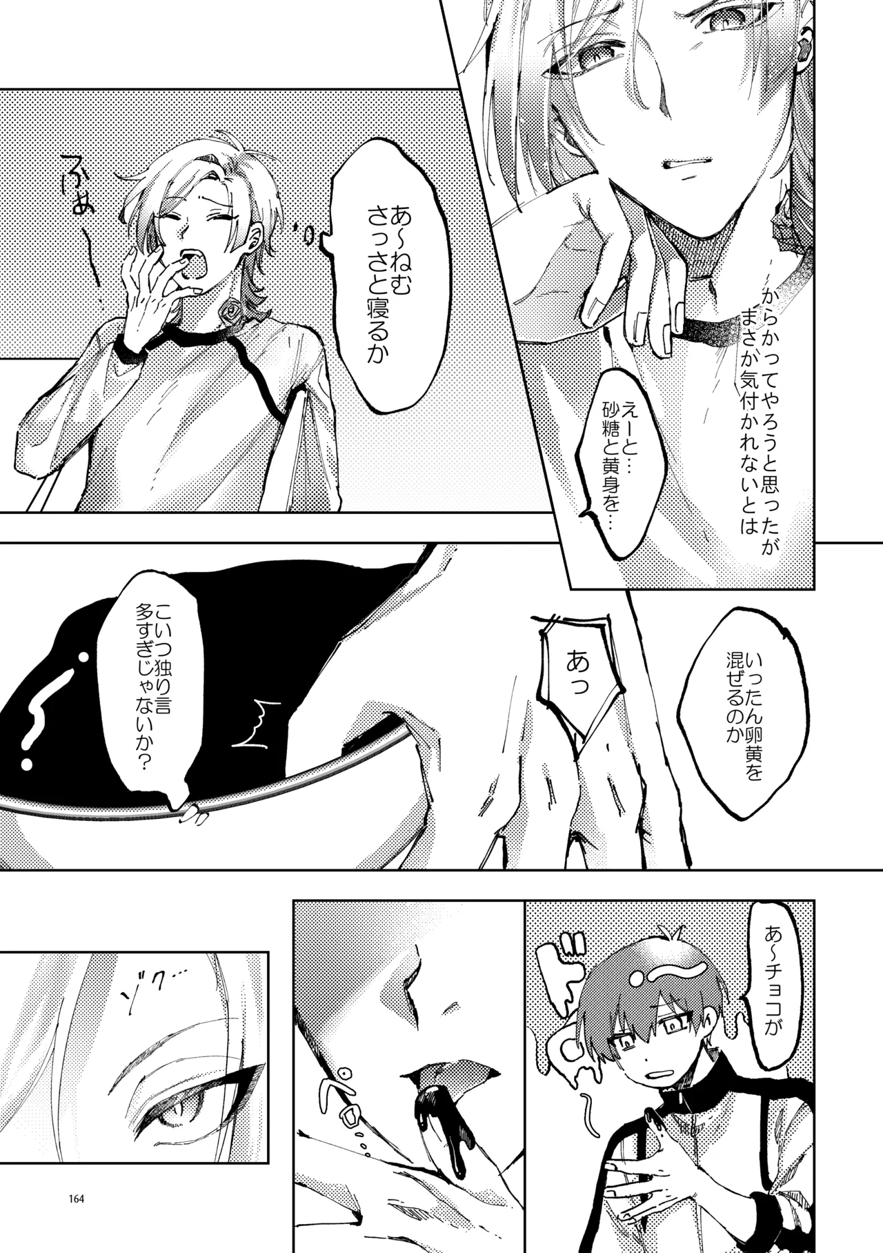 SWEET PANIC - page14