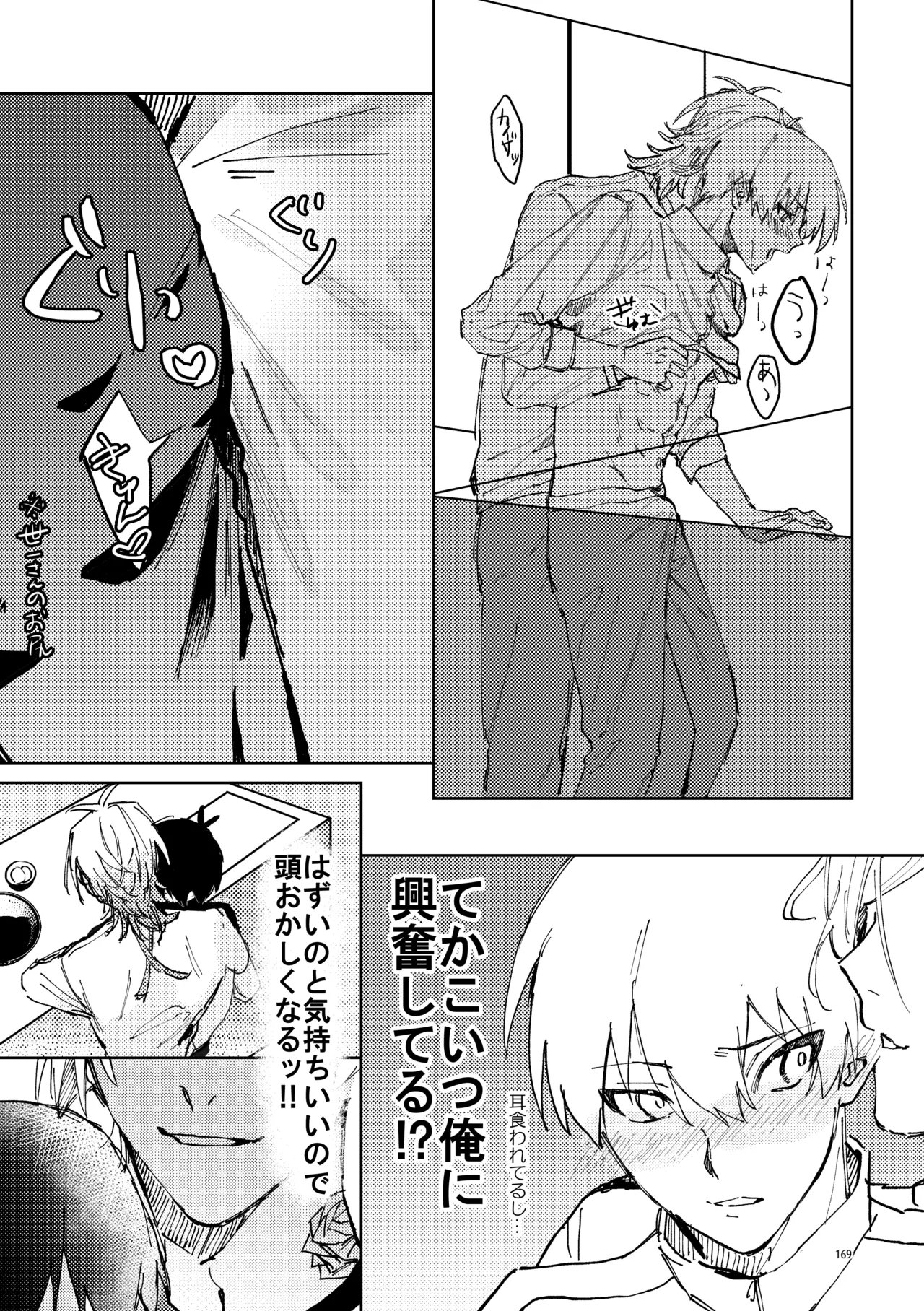 SWEET PANIC - page19