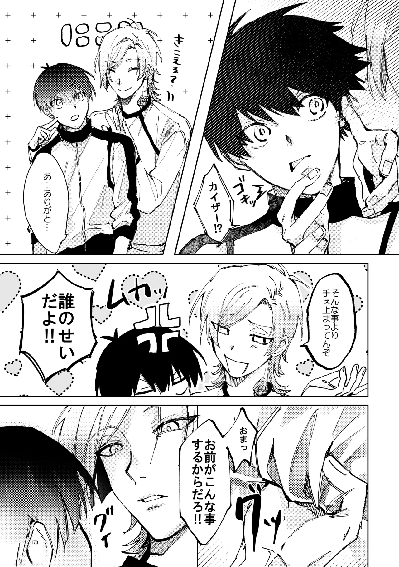 SWEET PANIC - page20