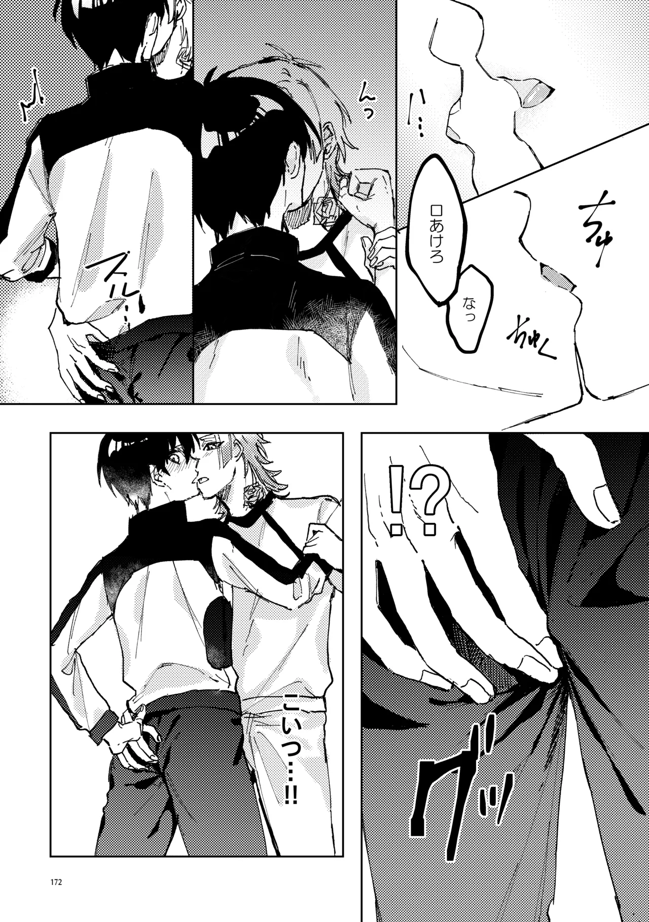 SWEET PANIC - page22