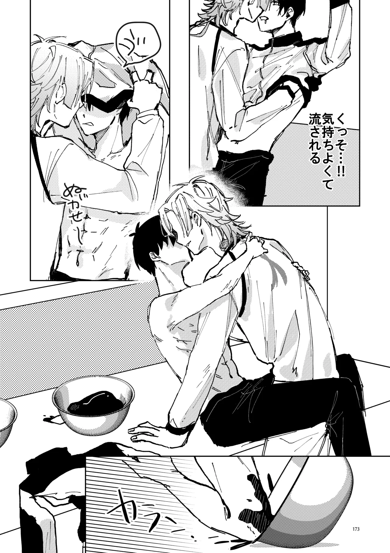 SWEET PANIC - page23