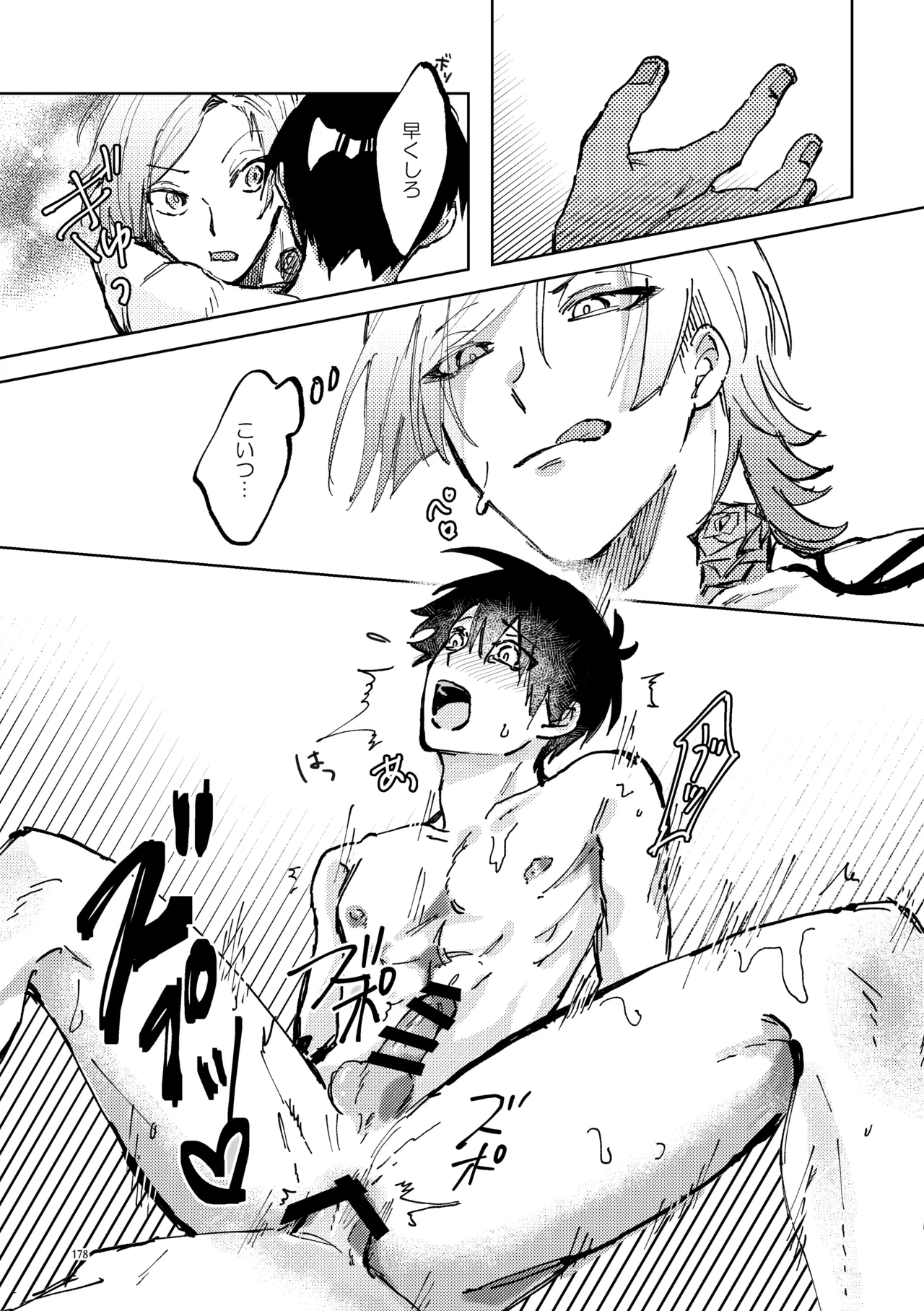 SWEET PANIC - page28